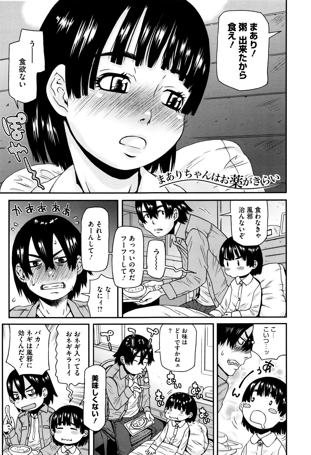 [小林王桂] ちいさなキミと僕の欲望