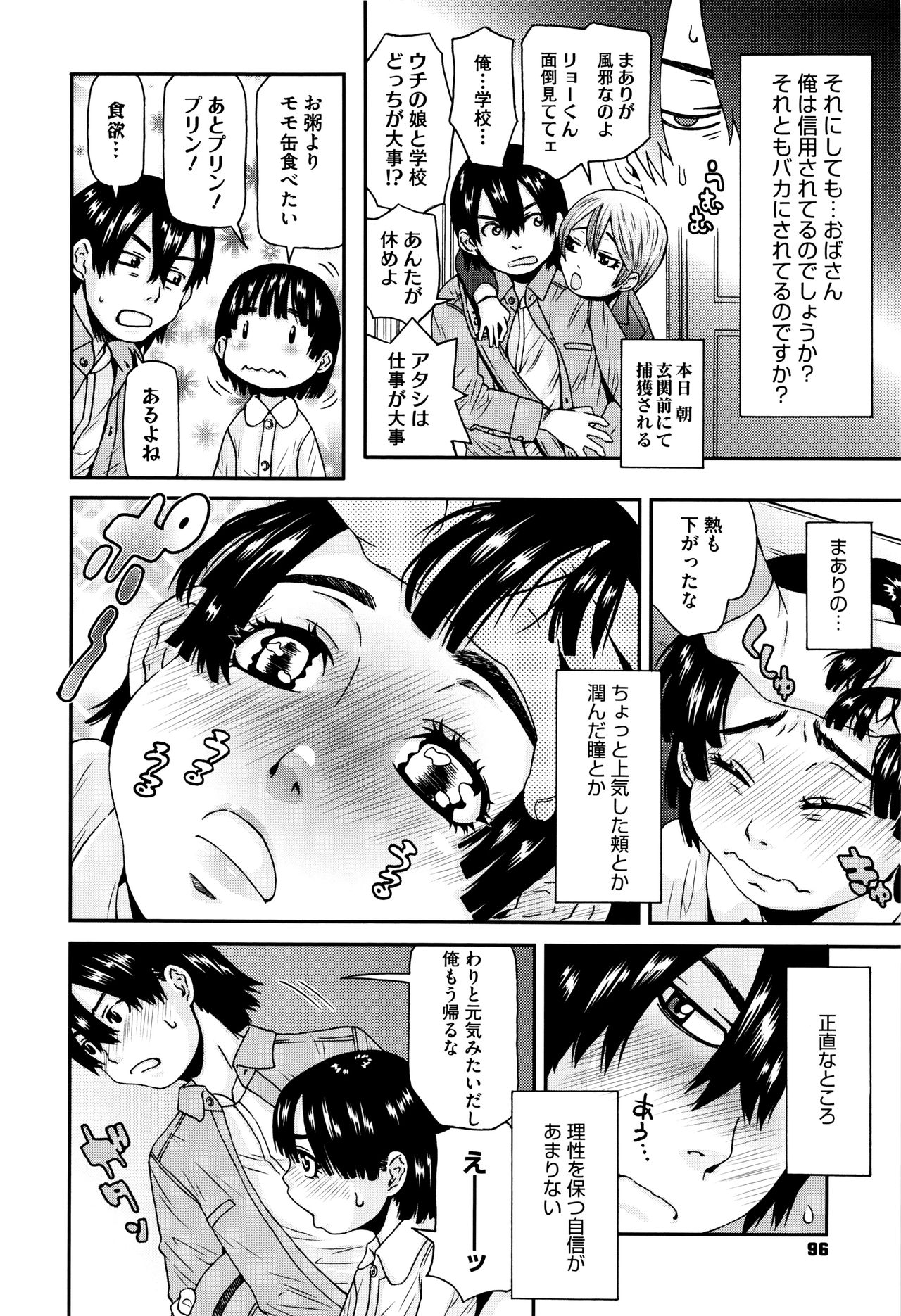 [小林王桂] ちいさなキミと僕の欲望