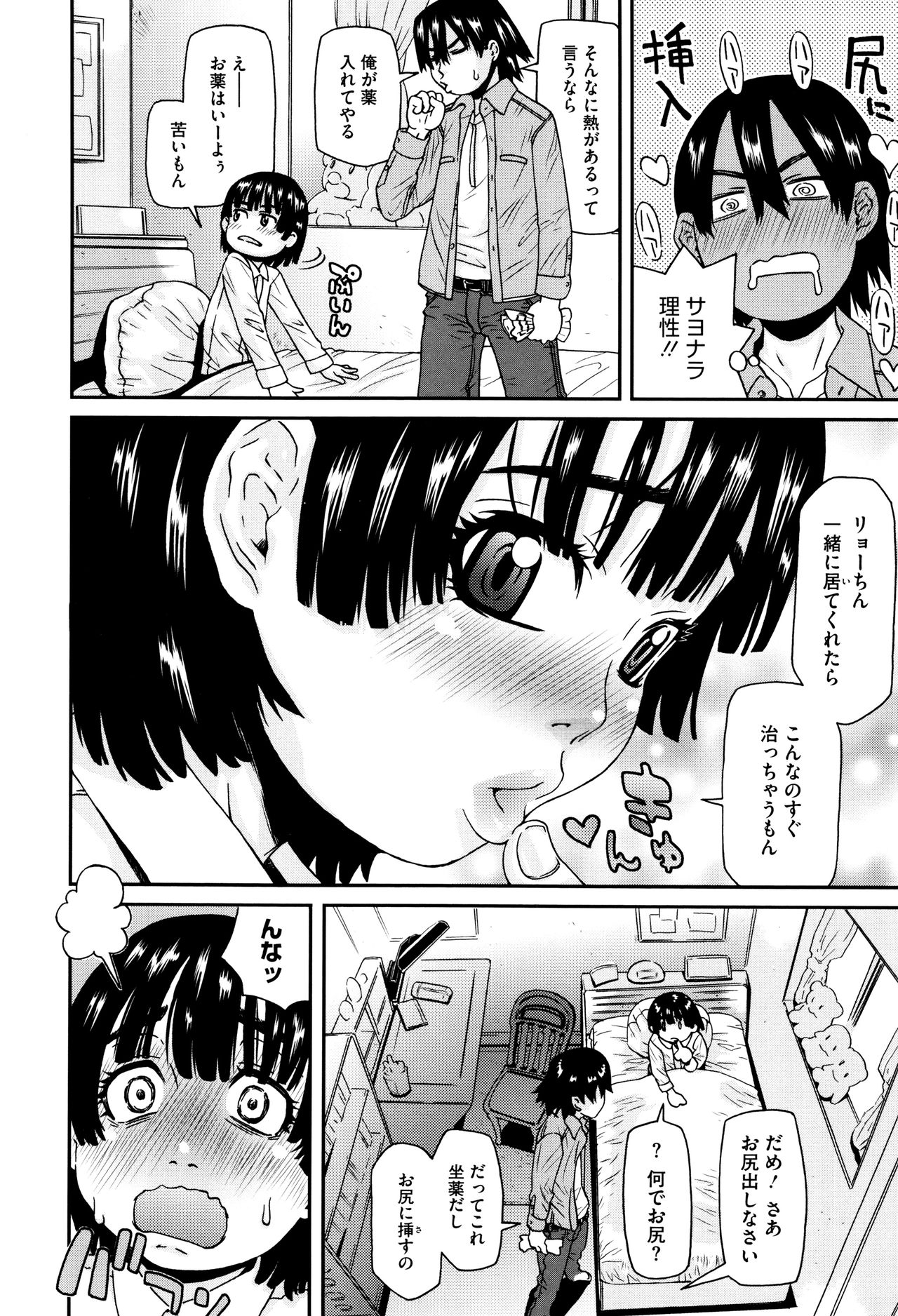 [小林王桂] ちいさなキミと僕の欲望