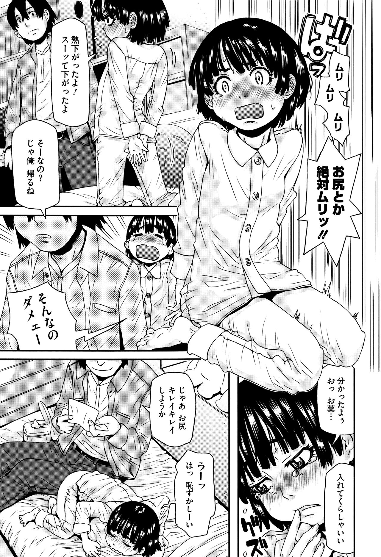 [小林王桂] ちいさなキミと僕の欲望