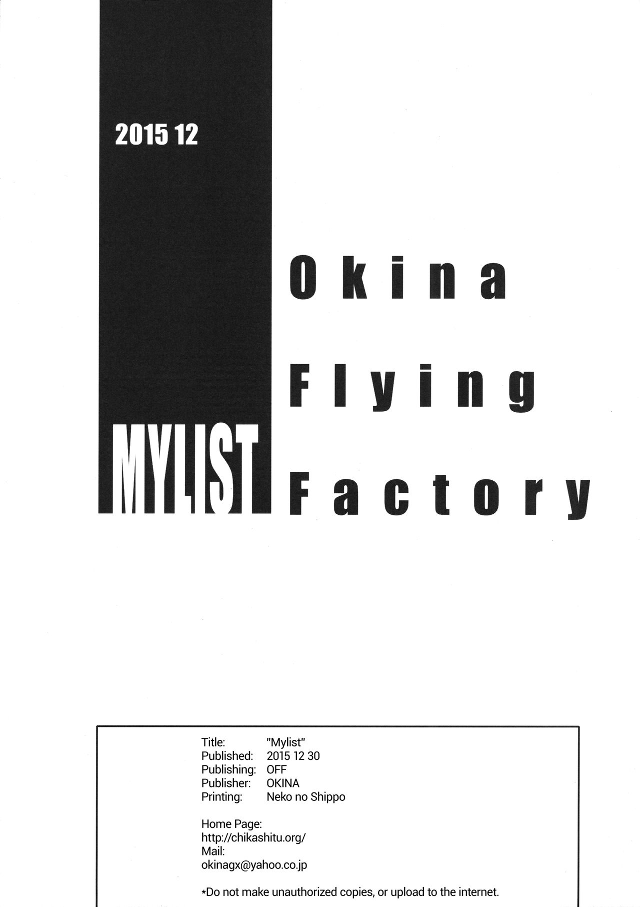 (C89) [Okina Flying Factory (OKINA)] MYLIST [英訳]