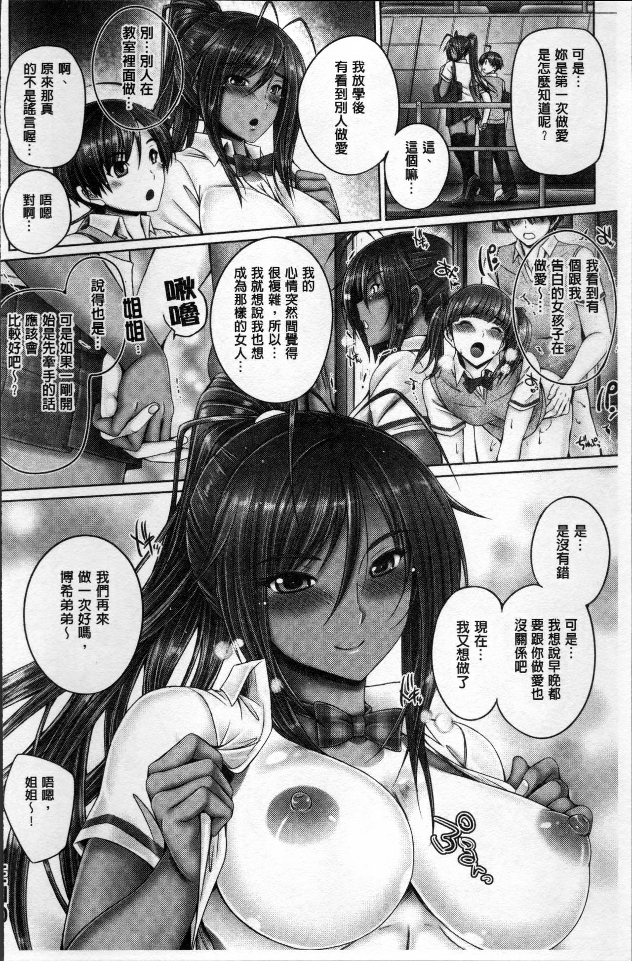 [音音] もっとねぇもっと [中国翻訳]