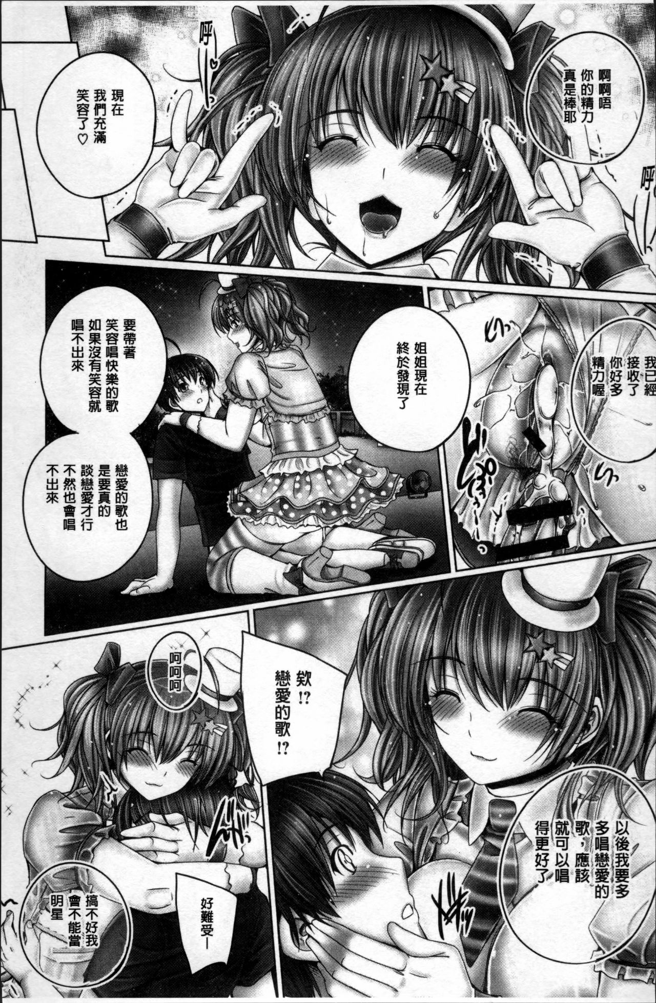 [音音] もっとねぇもっと [中国翻訳]