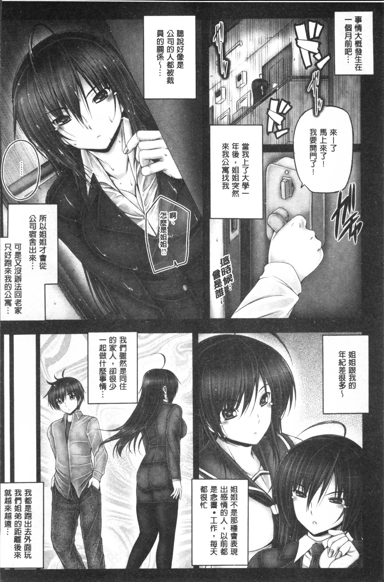 [音音] もっとねぇもっと [中国翻訳]