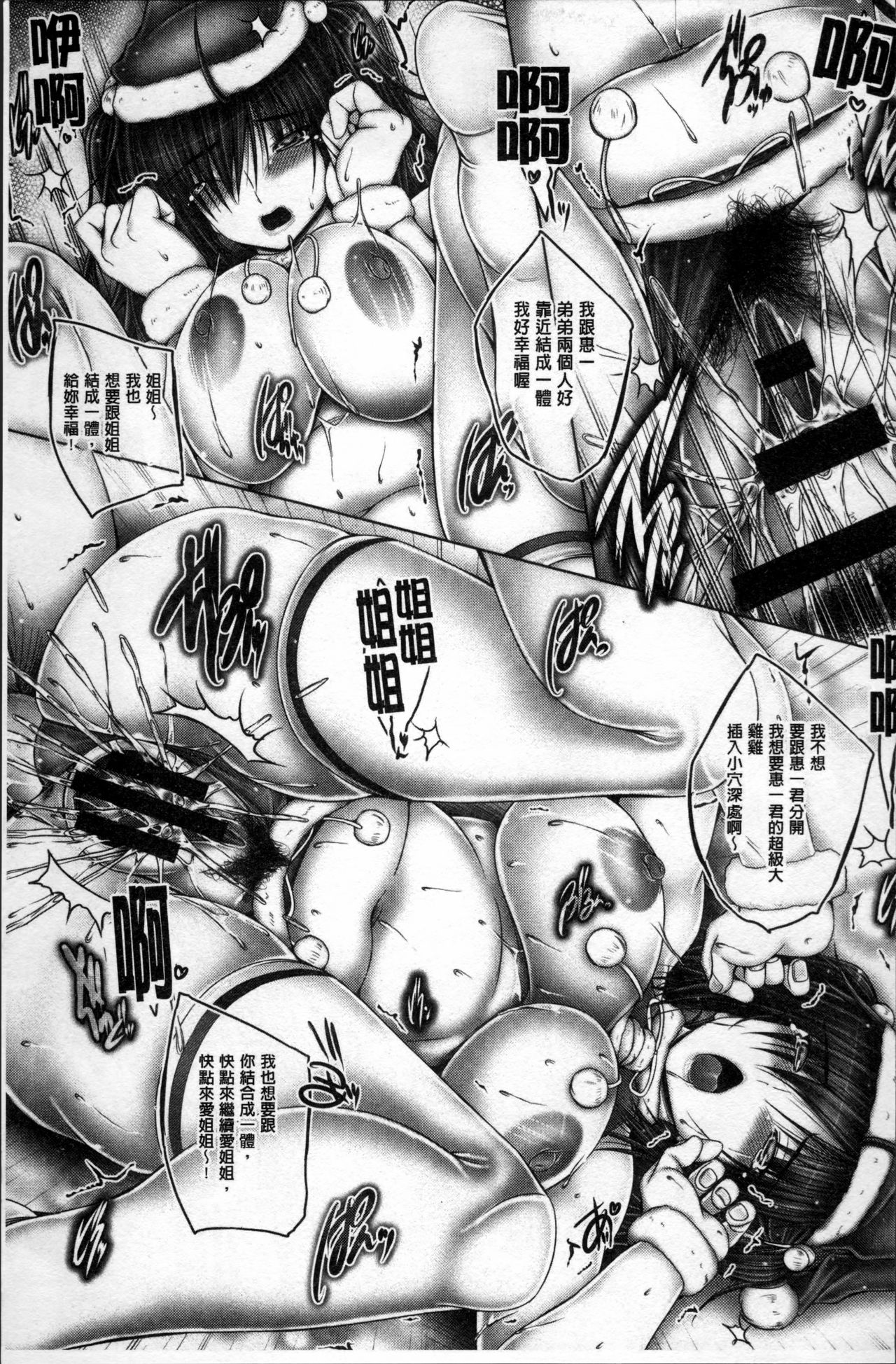 [音音] もっとねぇもっと [中国翻訳]