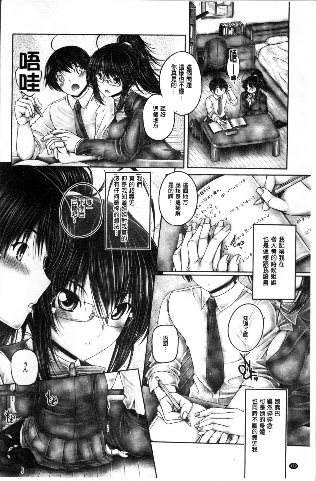 [音音] もっとねぇもっと [中国翻訳]