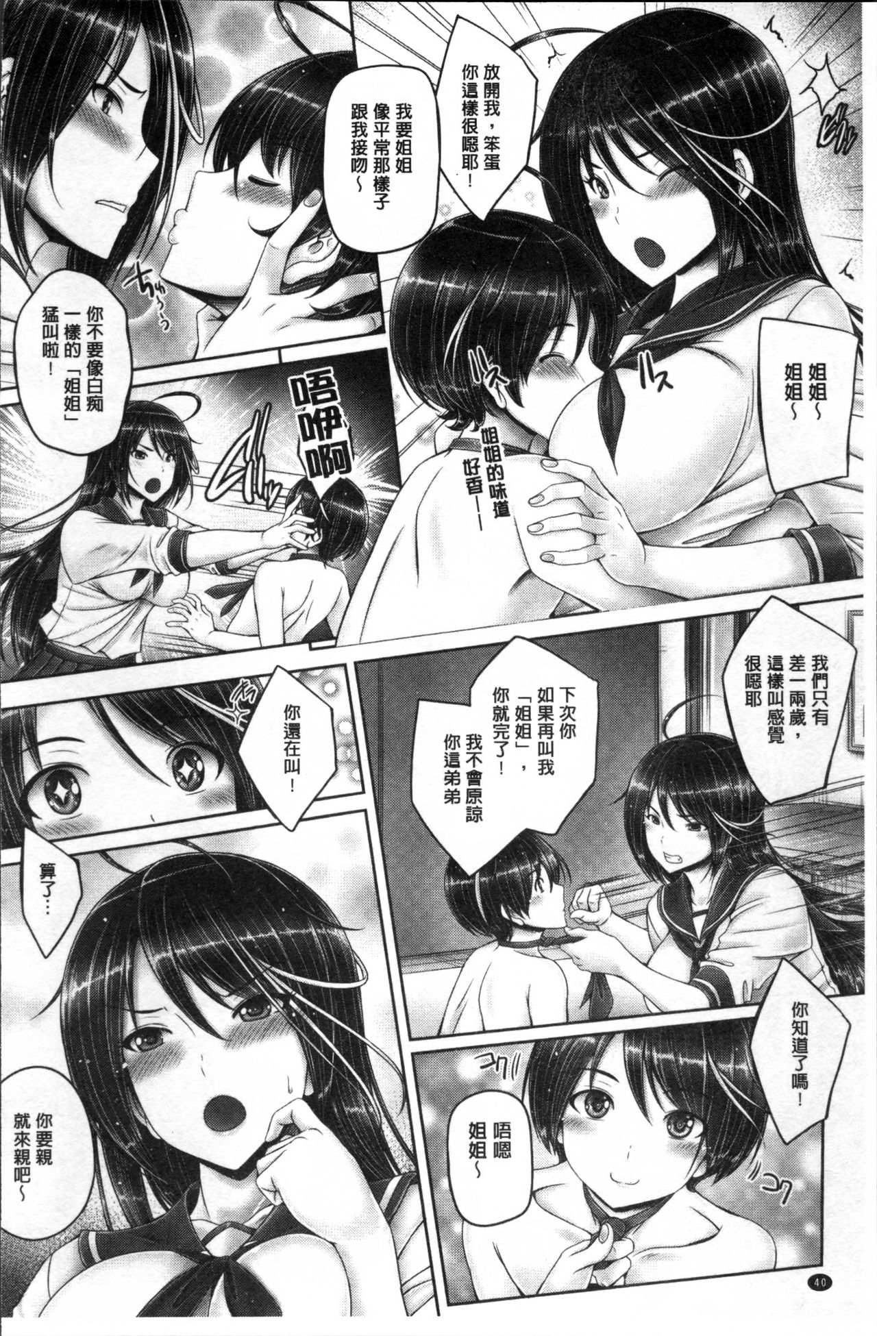 [音音] もっとねぇもっと [中国翻訳]