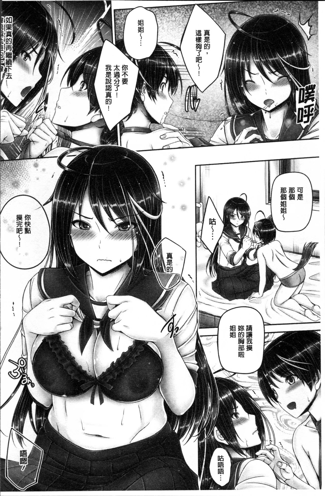 [音音] もっとねぇもっと [中国翻訳]