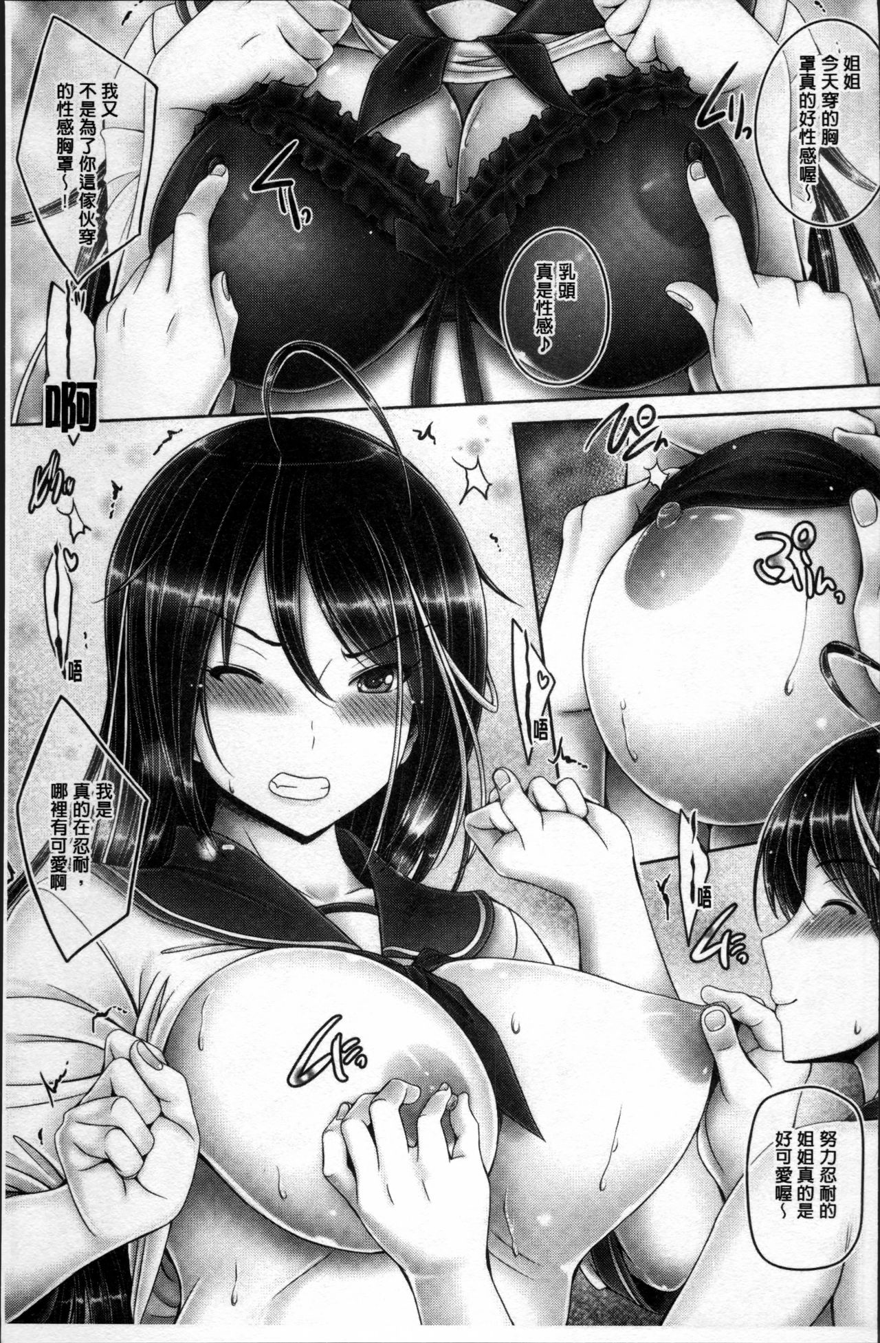[音音] もっとねぇもっと [中国翻訳]