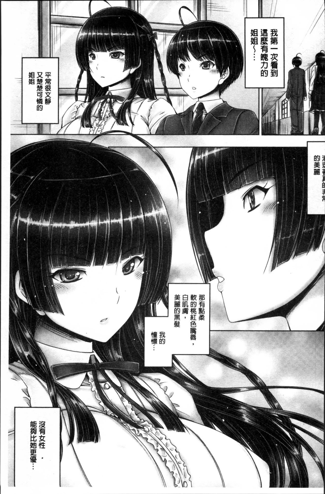 [音音] もっとねぇもっと [中国翻訳]