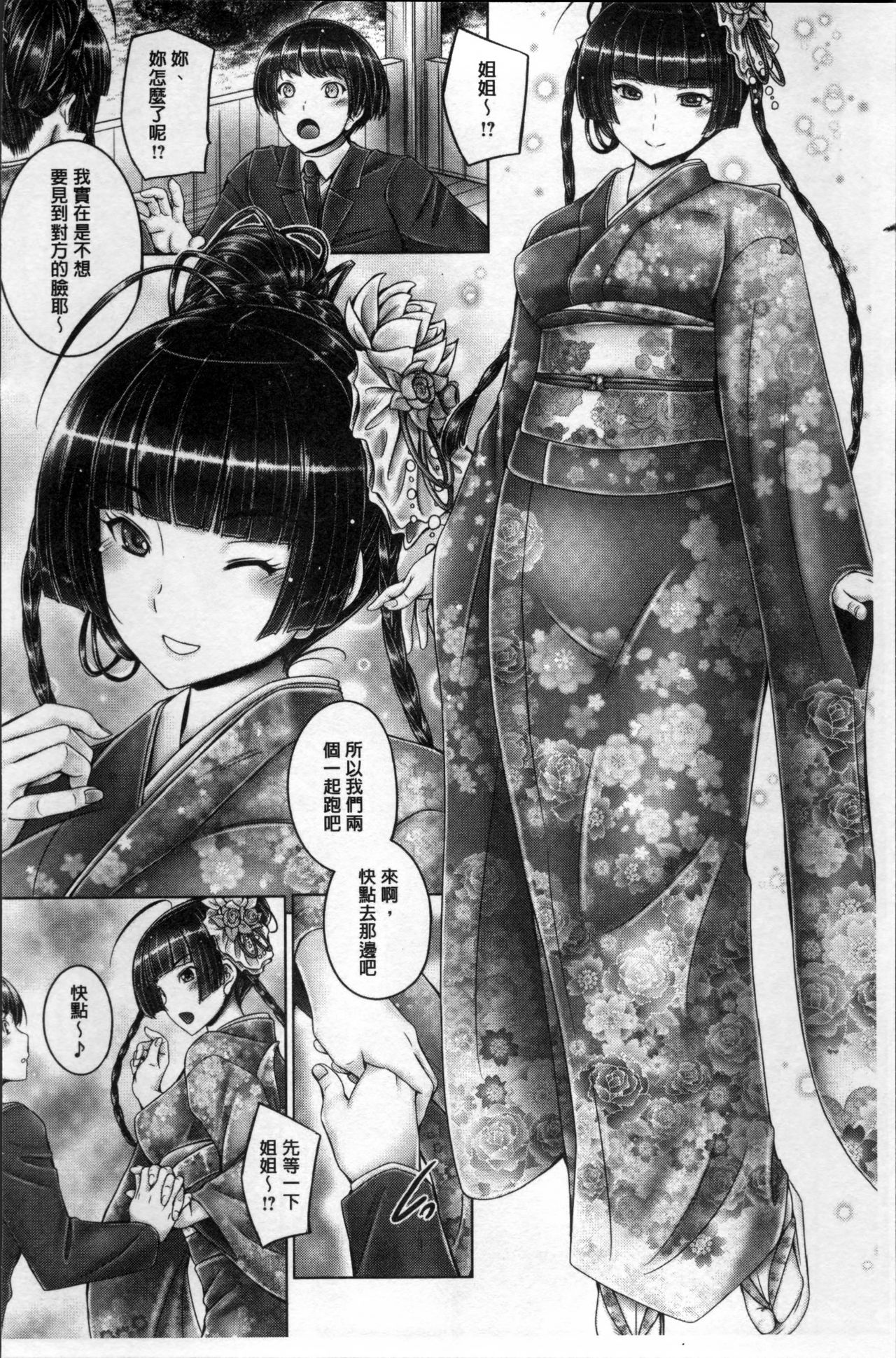 [音音] もっとねぇもっと [中国翻訳]