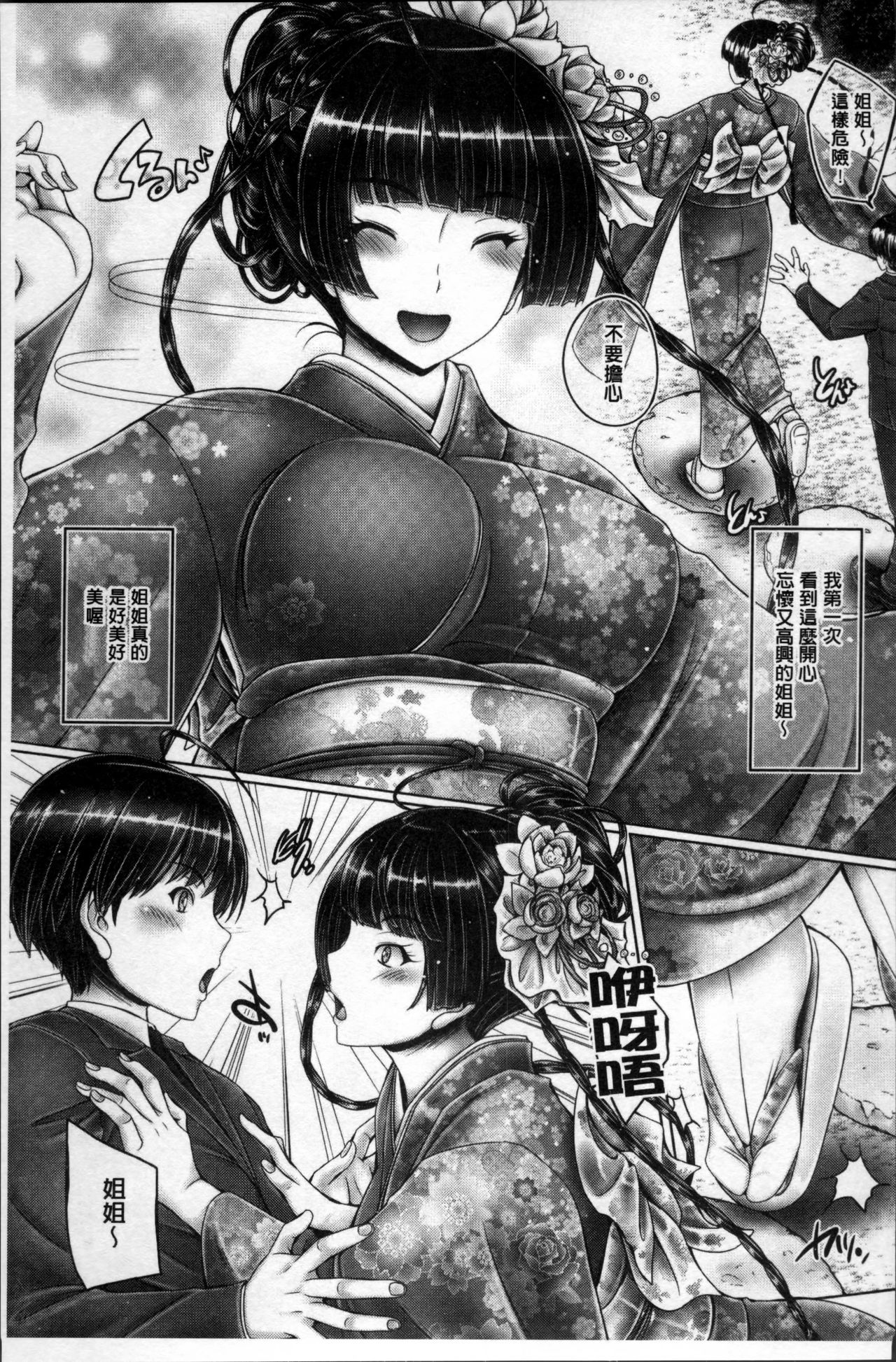 [音音] もっとねぇもっと [中国翻訳]