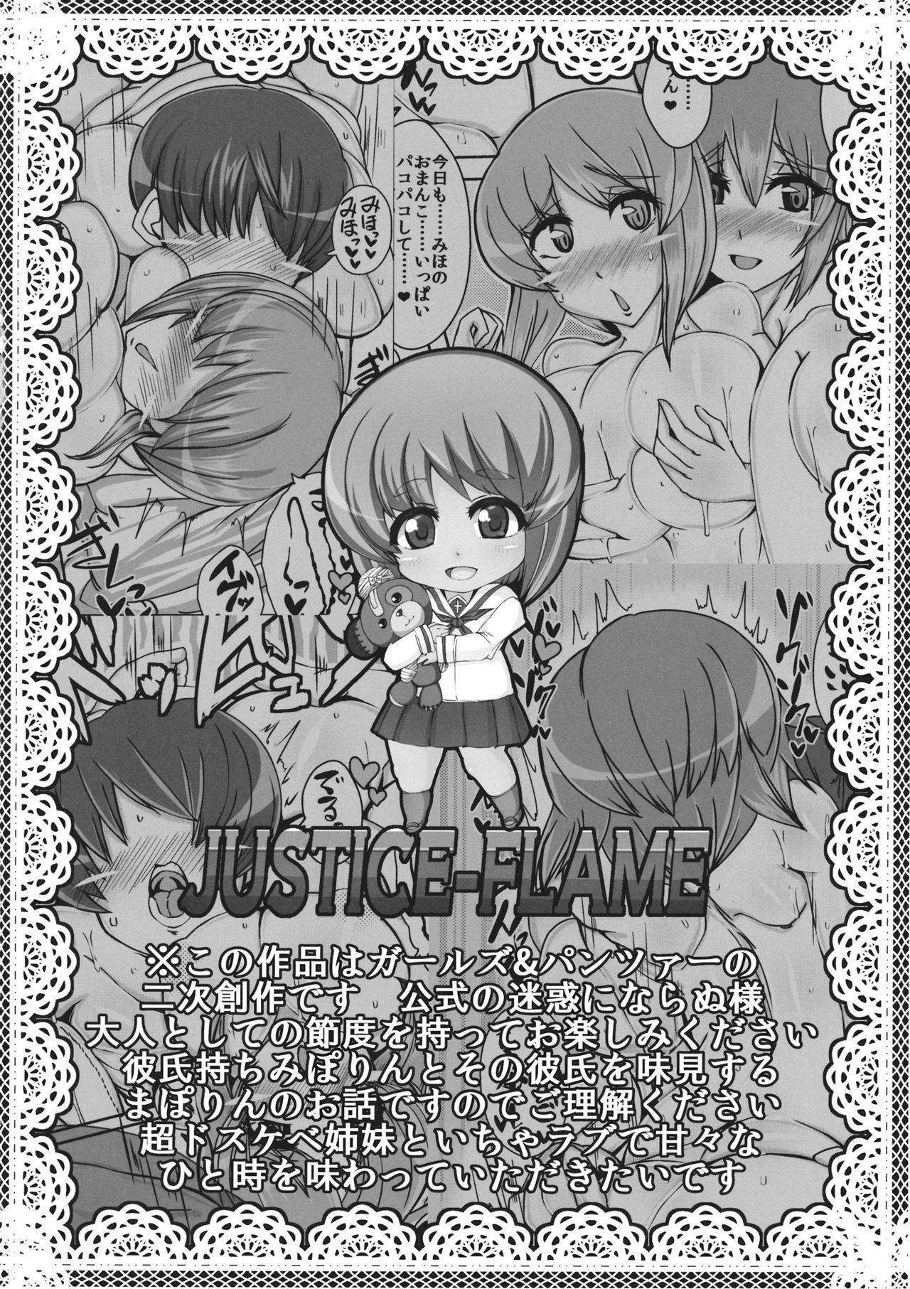 (C91) [JUSTICE-FLAME (メアー・ハルベルト・アイ)] 西住流搾精術 (ガールズ＆パンツァー)