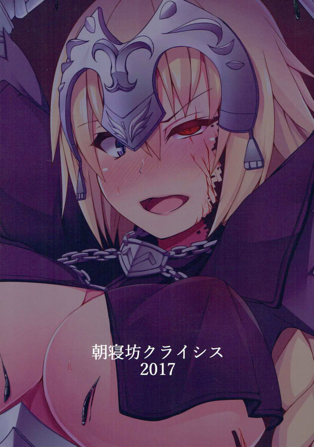 (僕らのGrand Order) [朝寝坊クライシス (明寝マン)] 侵食聖女ChaosTide (Fate/Grand Order) [英訳]