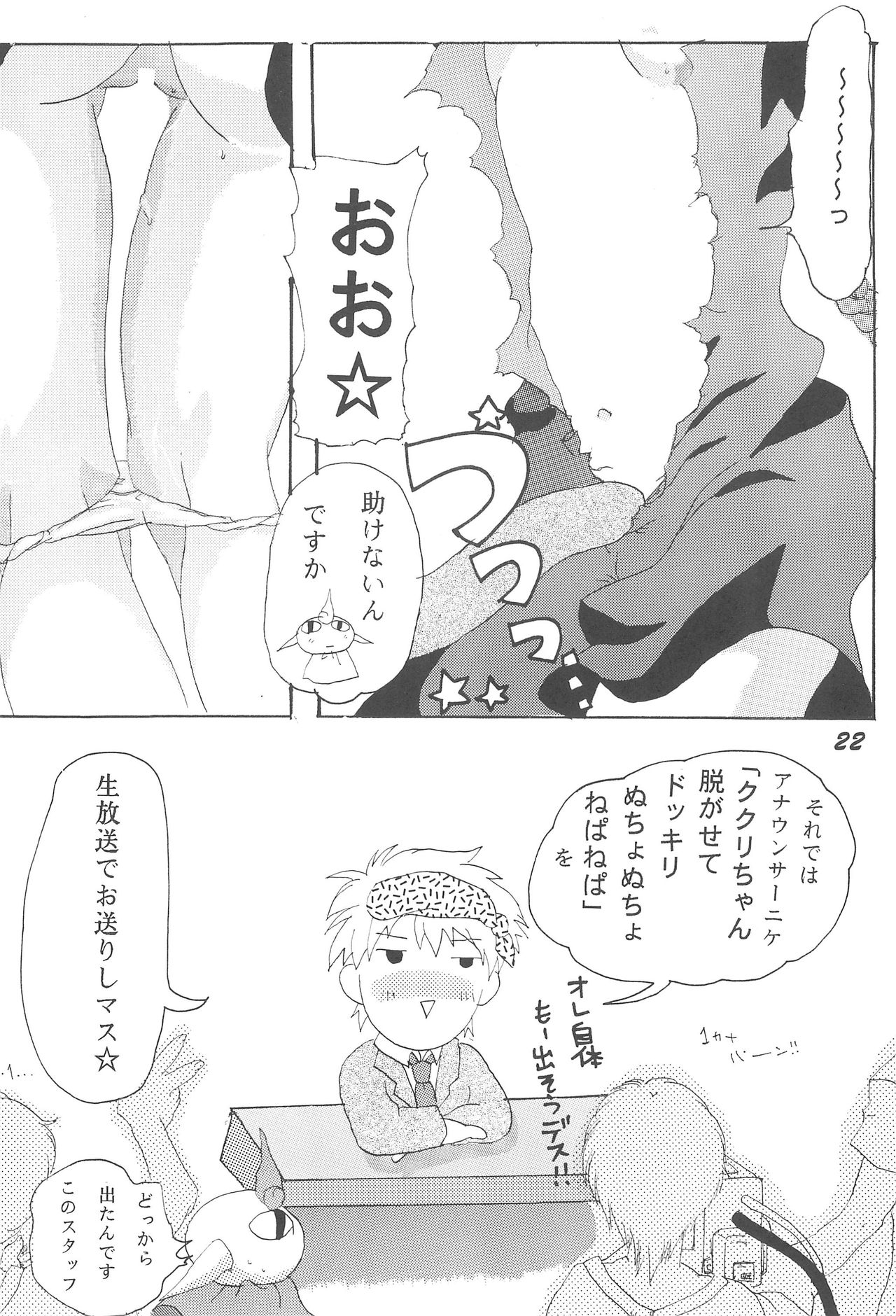 [みにちゅあまじっく (斎川あこや、神風誠)] おこさまランチ5 (よろず)