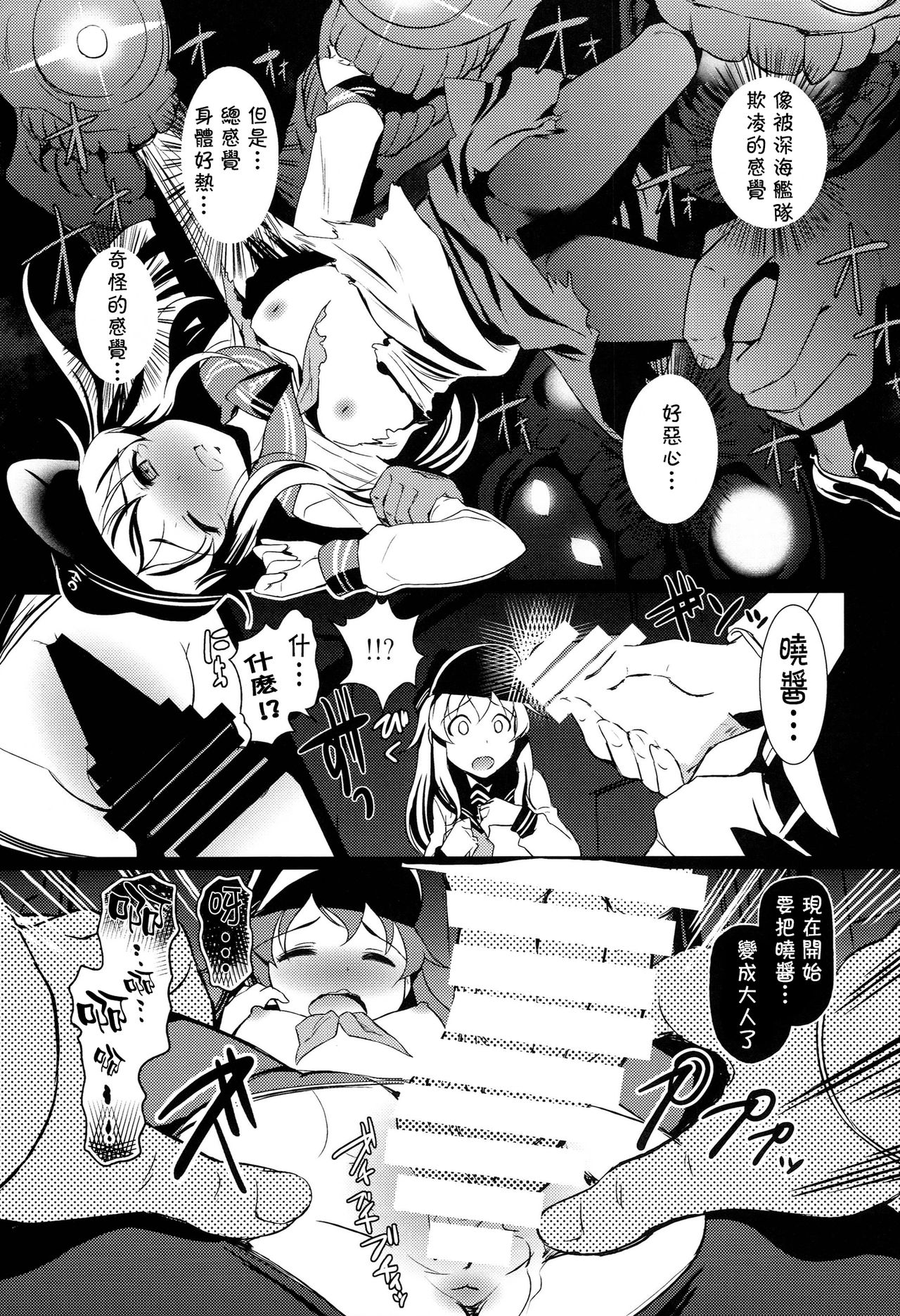 (C86) [宏式堂 (宏式)] 溟海に浮かびし暁の灯火 (艦隊これくしょん-艦これ-) [中国翻訳]