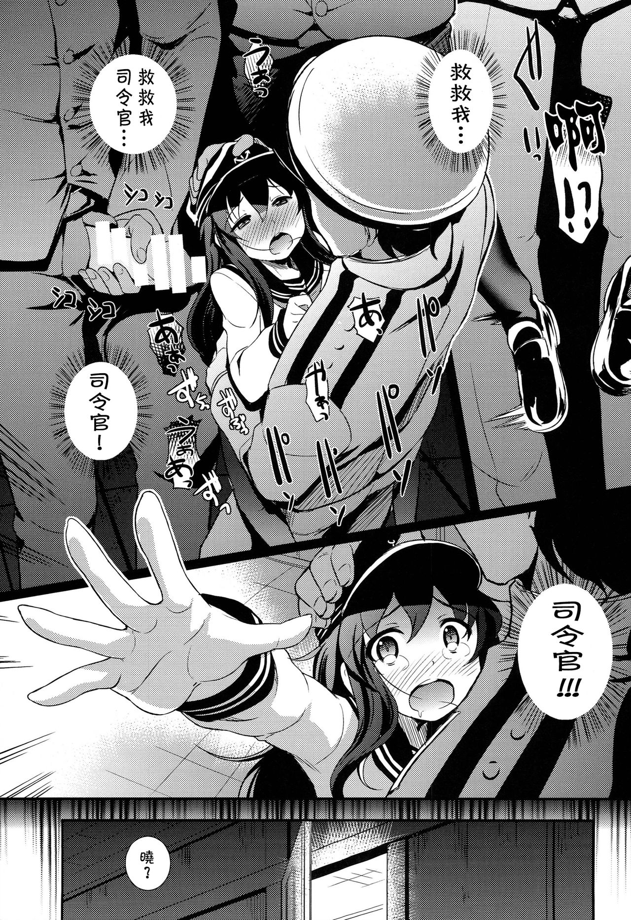 (C86) [宏式堂 (宏式)] 溟海に浮かびし暁の灯火 (艦隊これくしょん-艦これ-) [中国翻訳]