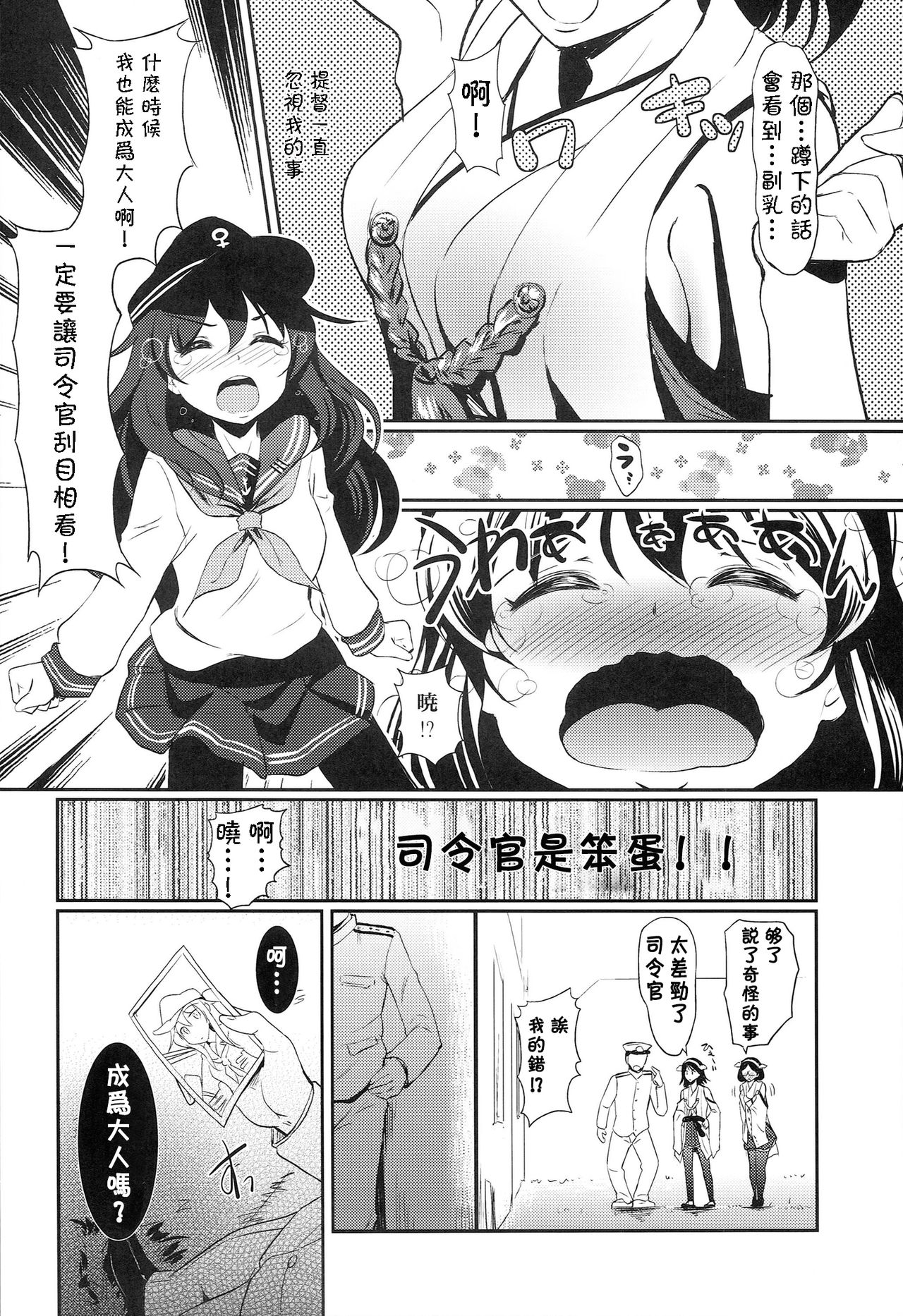 (C86) [宏式堂 (宏式)] 溟海に浮かびし暁の灯火 (艦隊これくしょん-艦これ-) [中国翻訳]