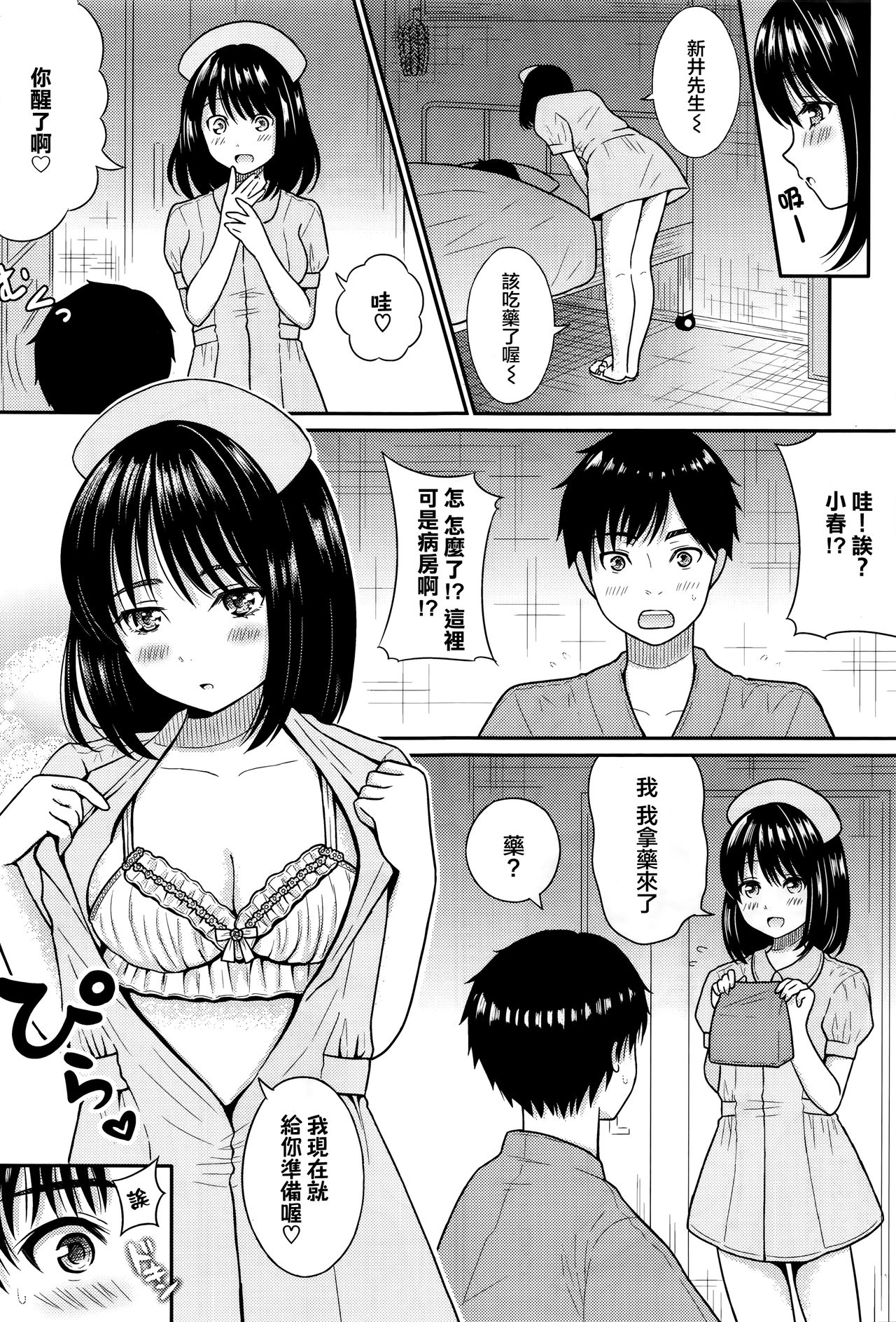 [柚木まき] ラブ♪ドキ♪ナースプレイ (COMIC BAVEL 2017年1月号) [中国翻訳]