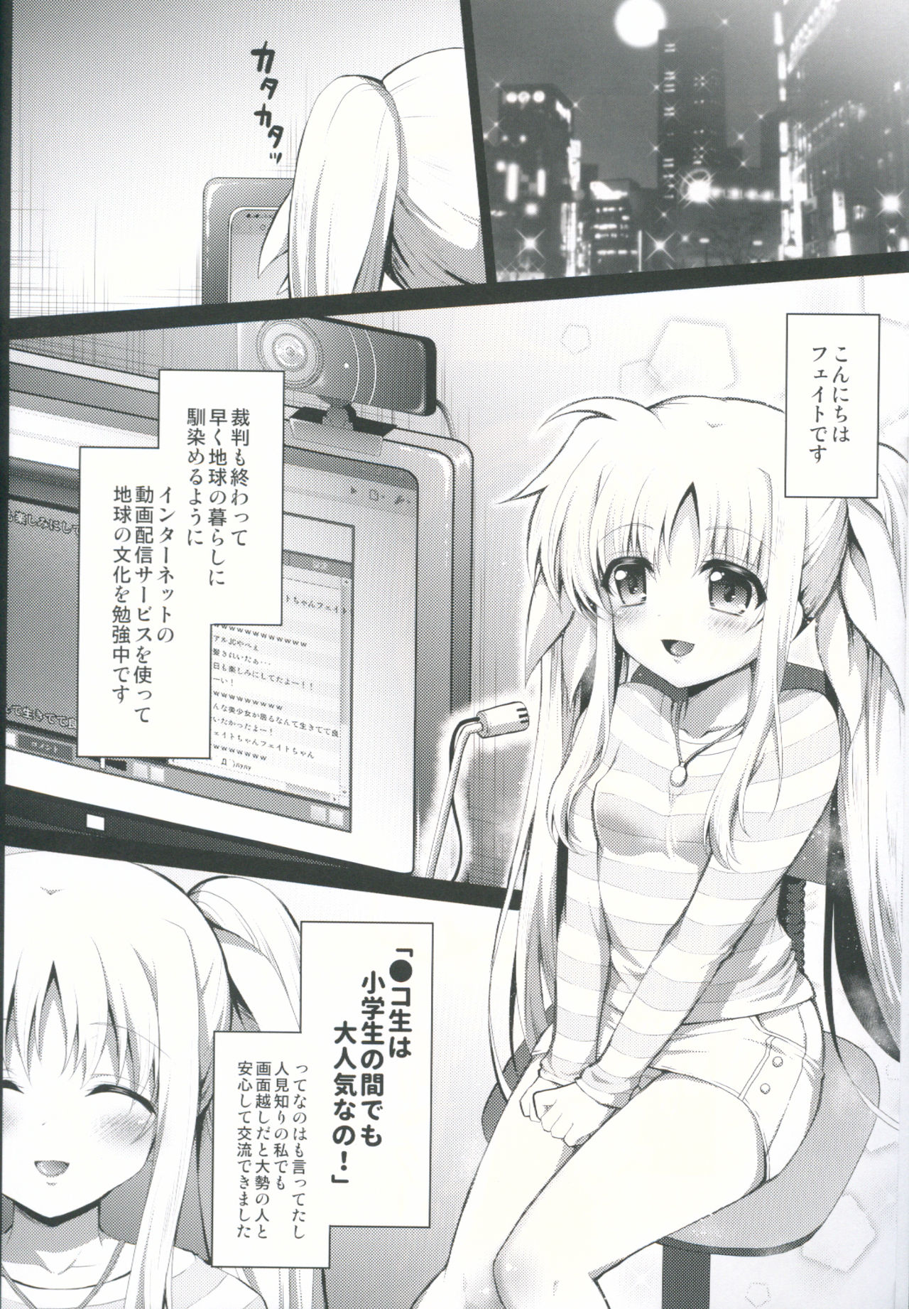 (C90) [おほしさま堂 (GEKO)] ●コ生主フェイトちゃん恥辱の生放送 (魔法少女リリカルなのは)