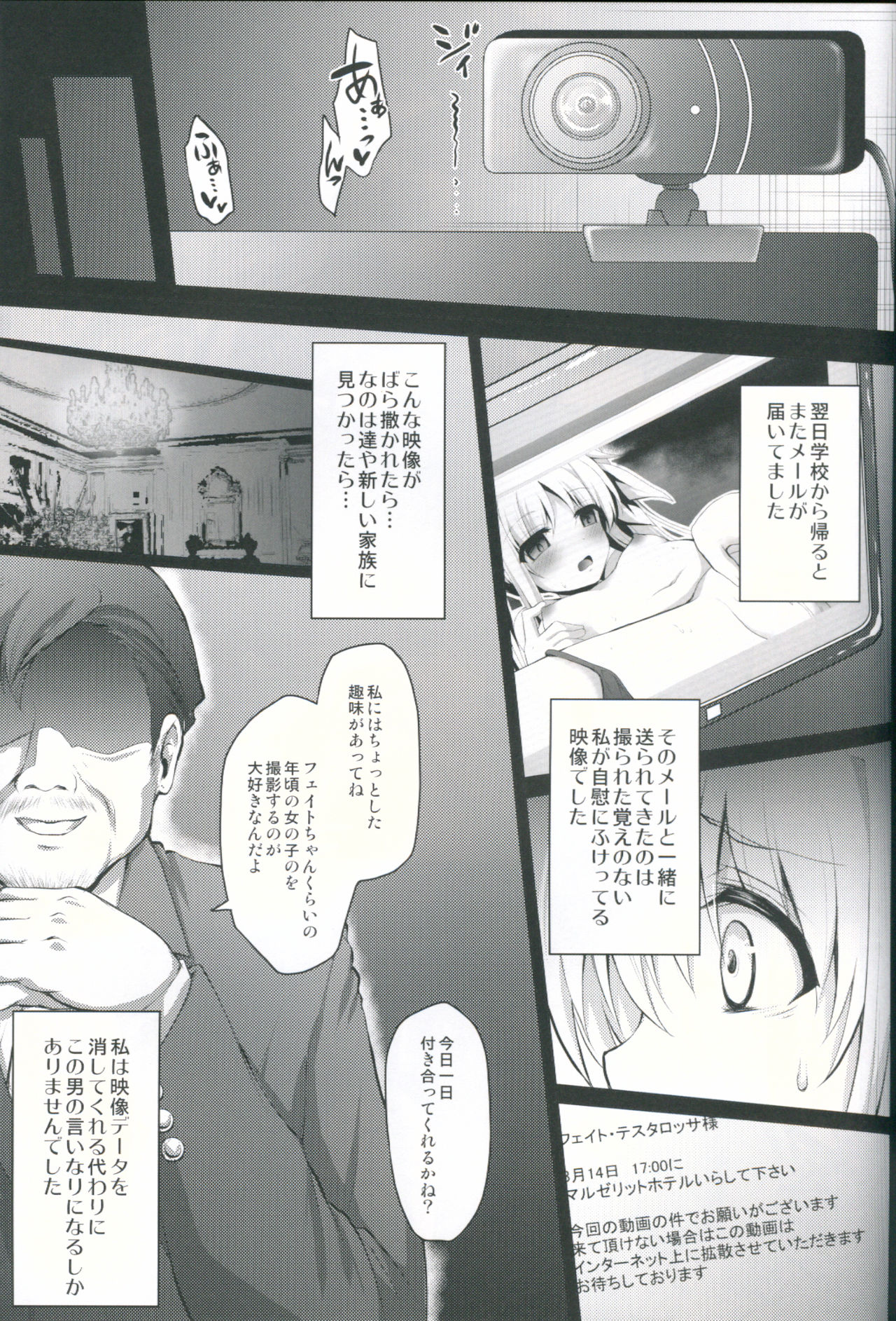(C90) [おほしさま堂 (GEKO)] ●コ生主フェイトちゃん恥辱の生放送 (魔法少女リリカルなのは)
