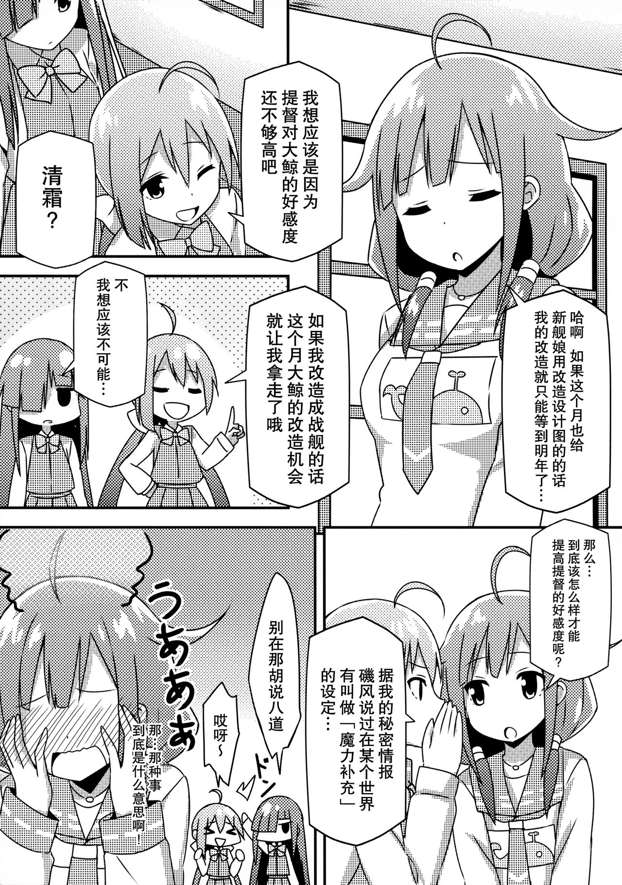 (C87) [Candy Club (スカイ)] 大鯨ちゃんでも改造がしたい! (艦隊これくしょん -艦これ-) [中国翻訳]