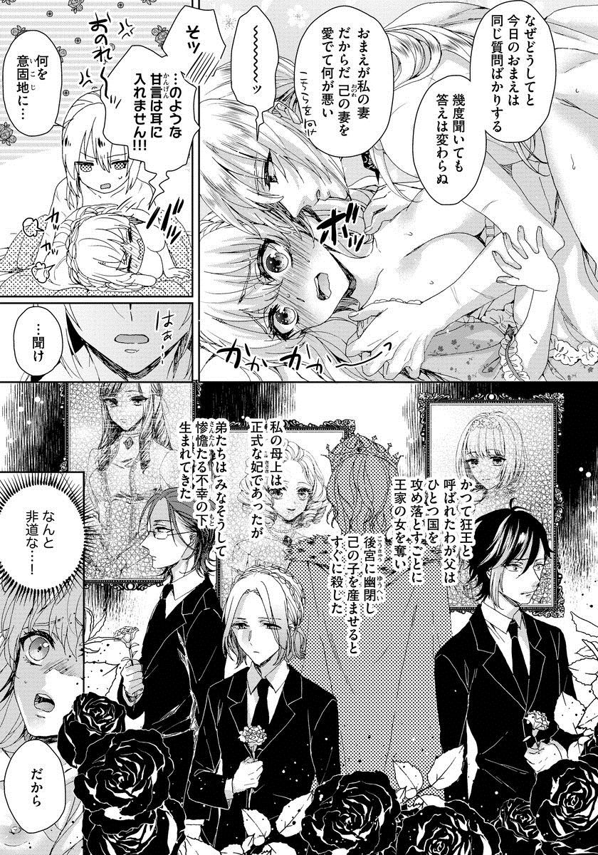 [早乙女もこ乃] 狂王子の歪な囚愛～女体化騎士の十月十日～ 1 [DL版]