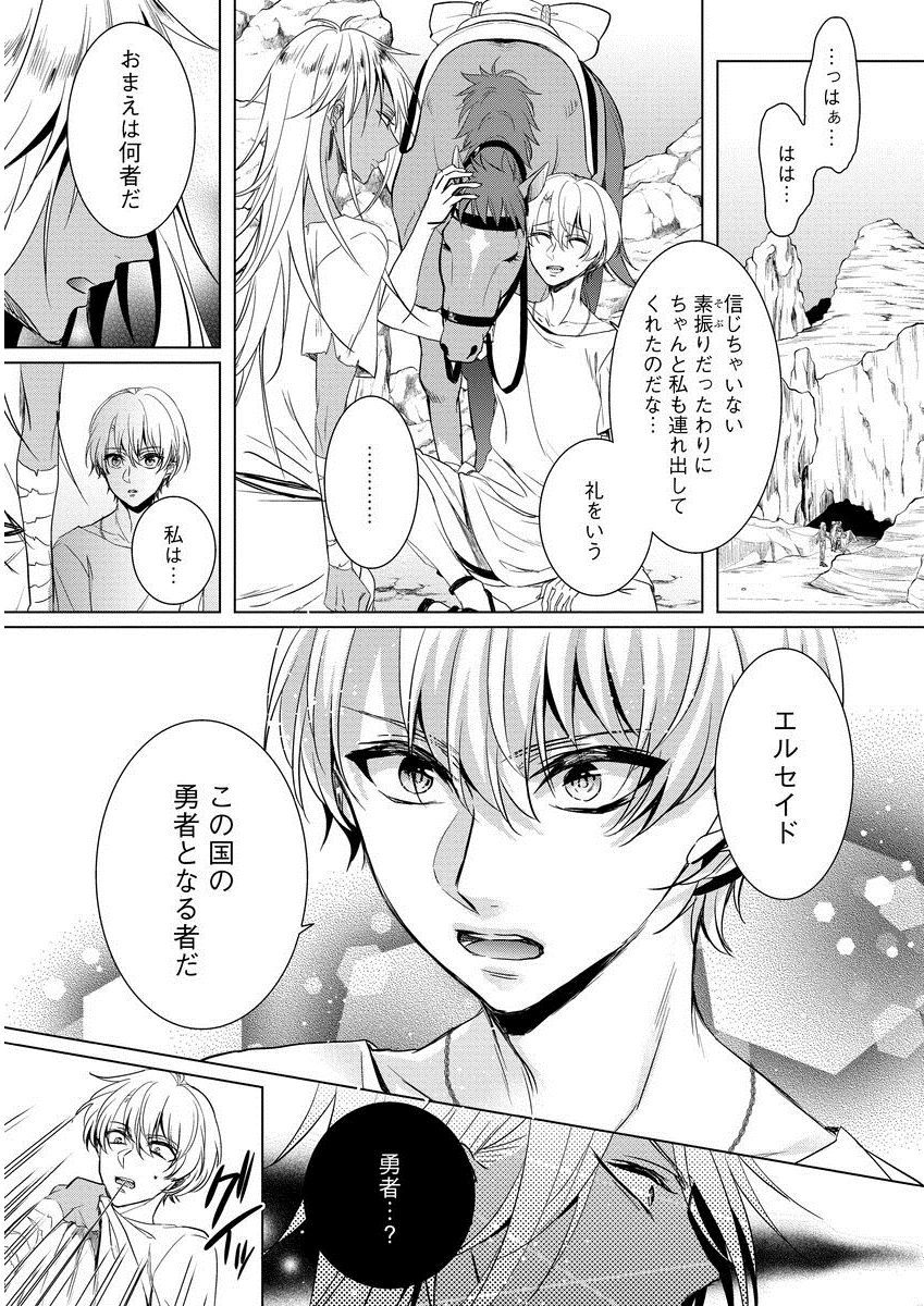 [早乙女もこ乃] 狂王子の歪な囚愛～女体化騎士の十月十日～ 1 [DL版]