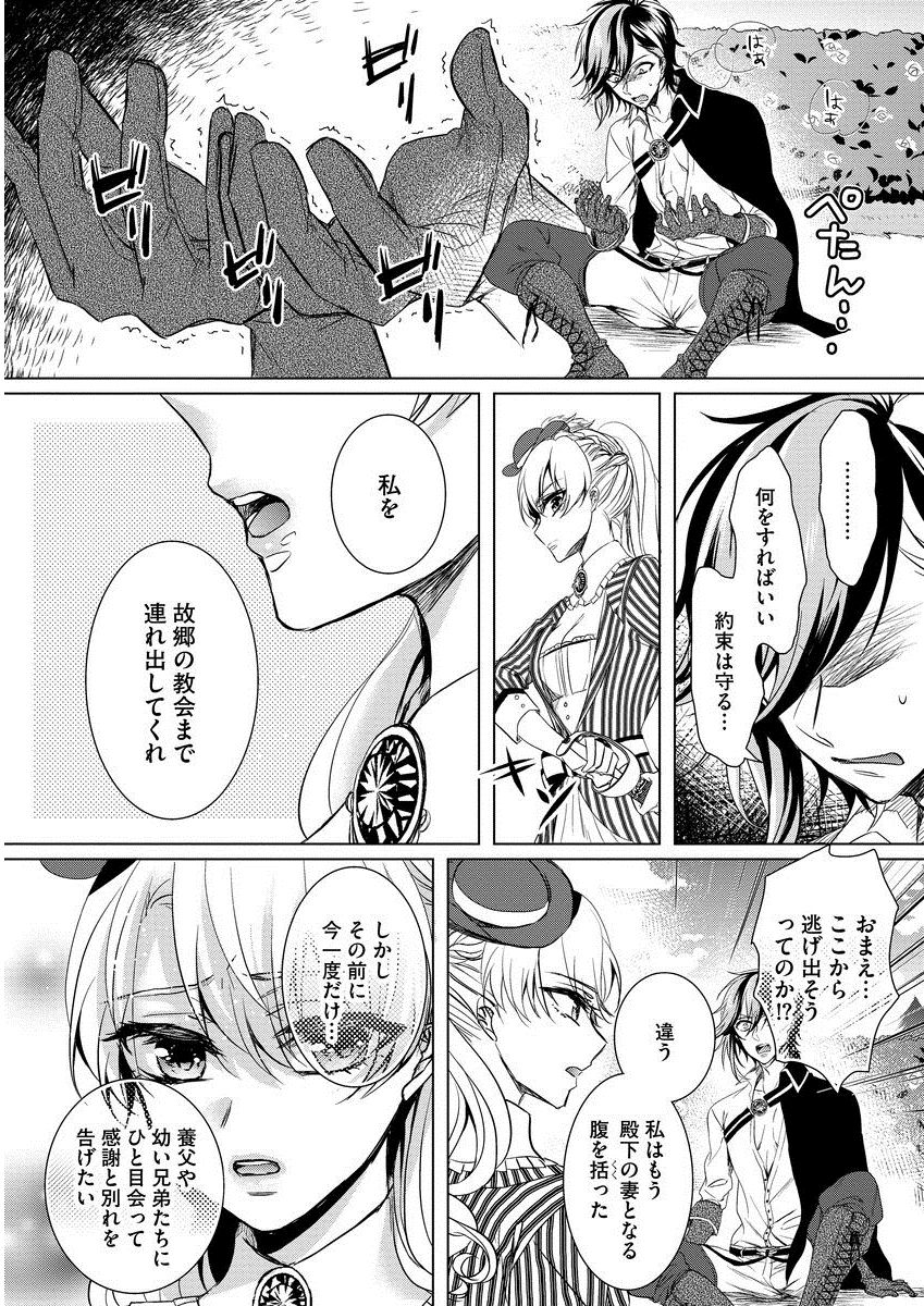 [早乙女もこ乃] 狂王子の歪な囚愛～女体化騎士の十月十日～ 1 [DL版]
