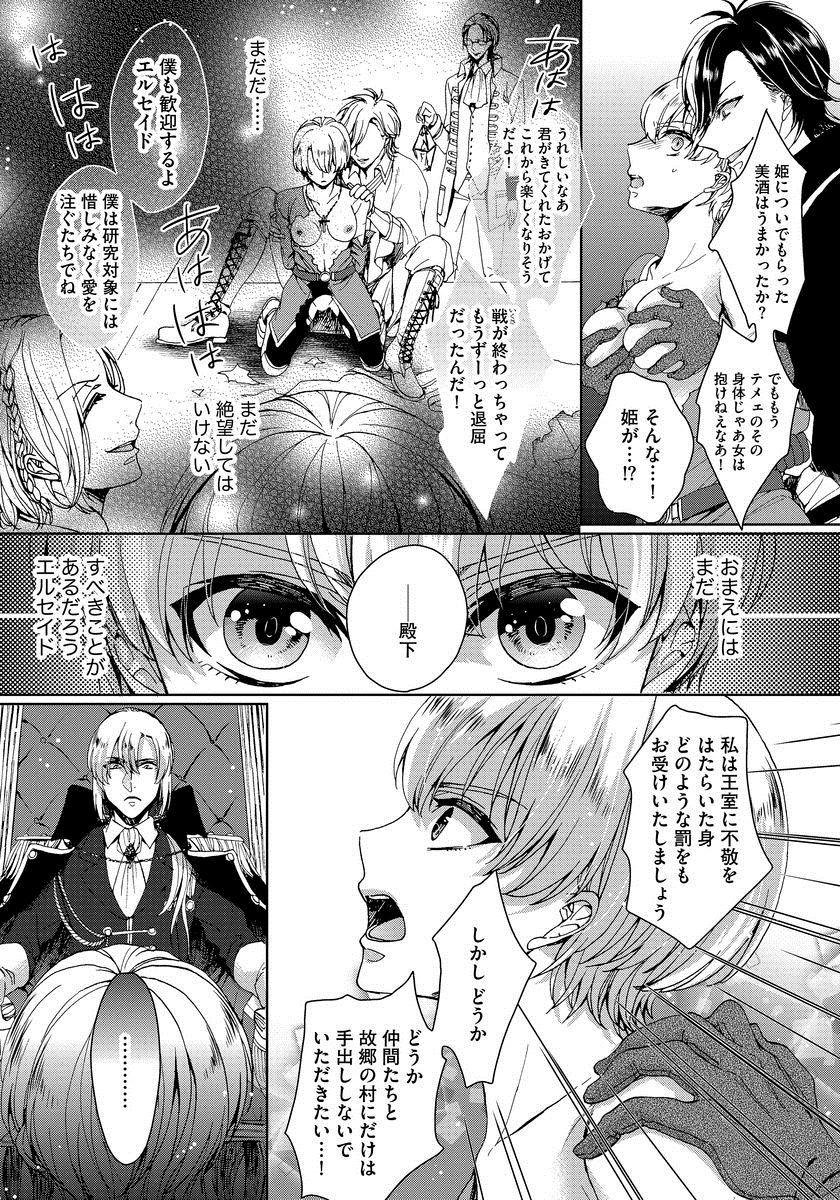 [早乙女もこ乃] 狂王子の歪な囚愛～女体化騎士の十月十日～ 1 [DL版]