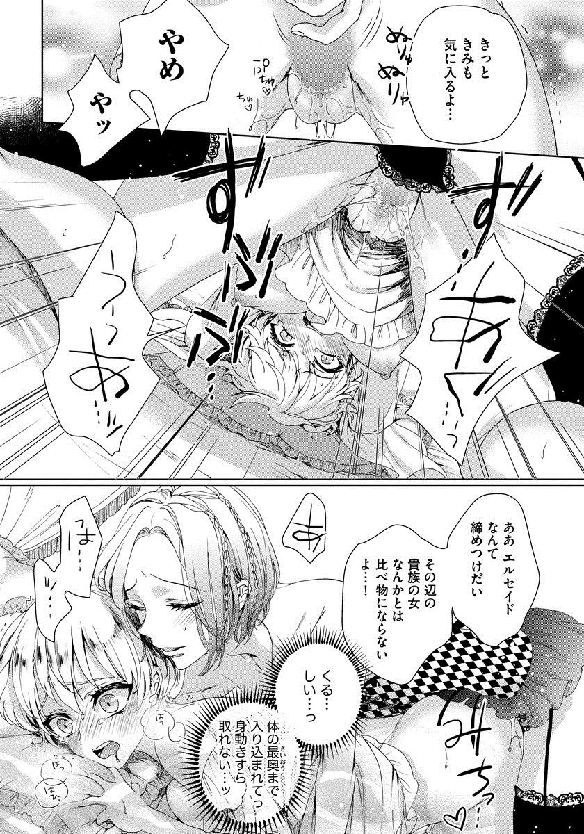 [早乙女もこ乃] 狂王子の歪な囚愛～女体化騎士の十月十日～ 1 [DL版]