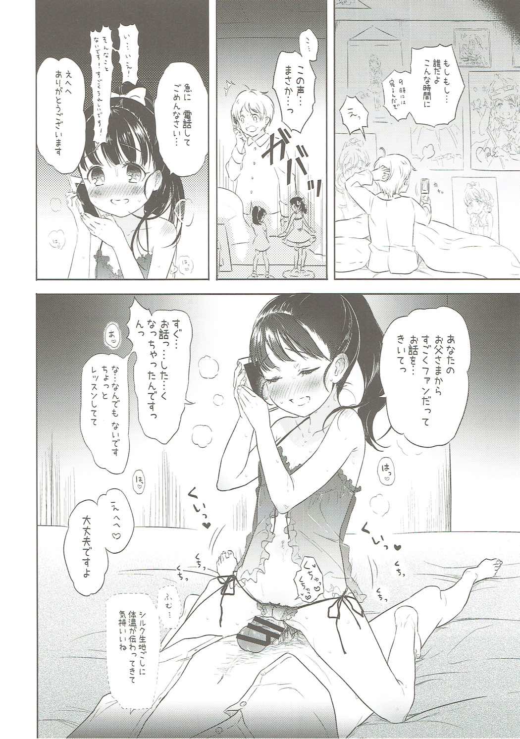 [杉浦家 (杉浦次郎、ウチュウハウス)] 舞ちゃんのお○んこ接待 (アイドルマスター シンデレラガールズ)