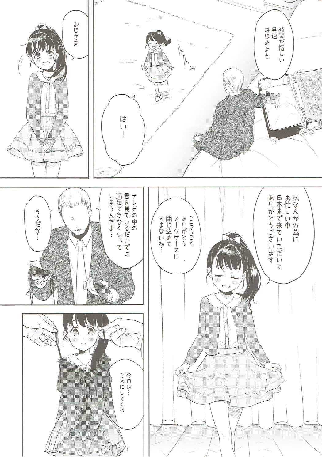 [杉浦家 (杉浦次郎、ウチュウハウス)] 舞ちゃんのお○んこ接待 (アイドルマスター シンデレラガールズ)