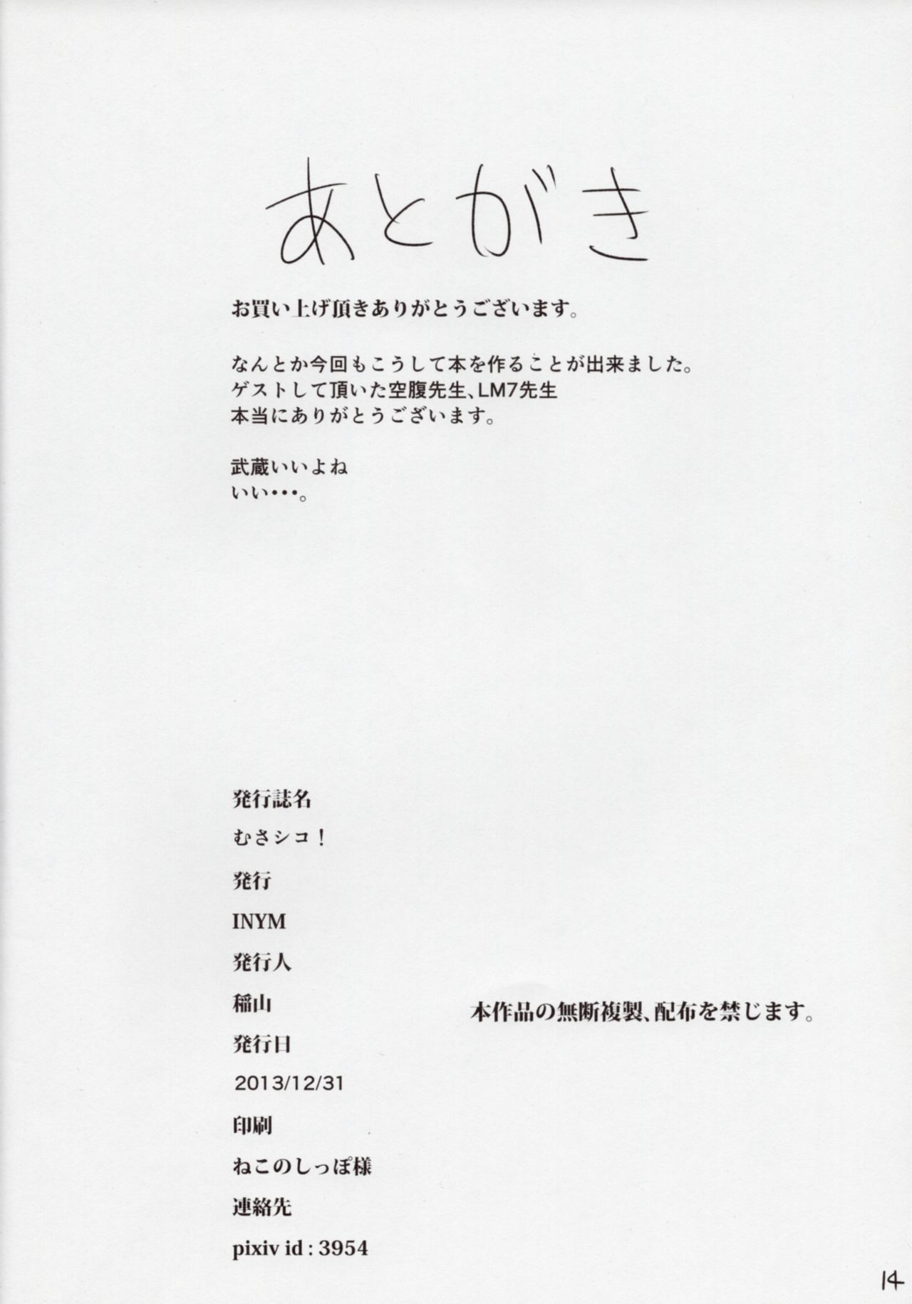 (C85) [INYM (稲山)] むさシコ! (艦隊これくしょん -艦これ-)
