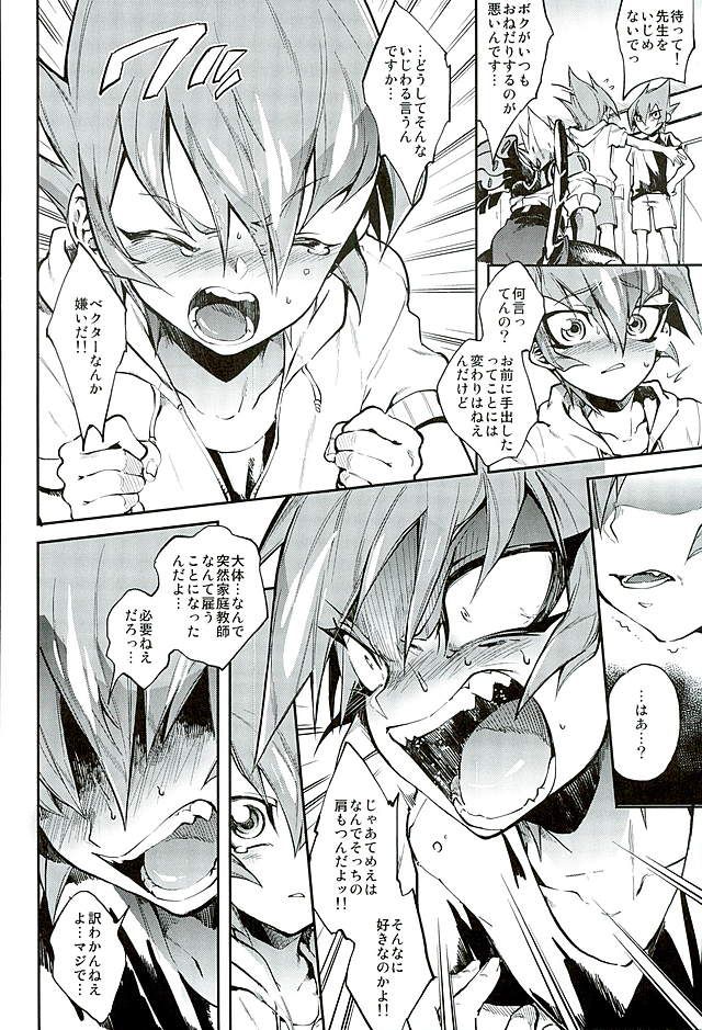 (超☆俺の☆ターン25) [えんむへいず (ヨースケ)] よからぬベクター先生 (遊☆戯☆王ZEXAL)