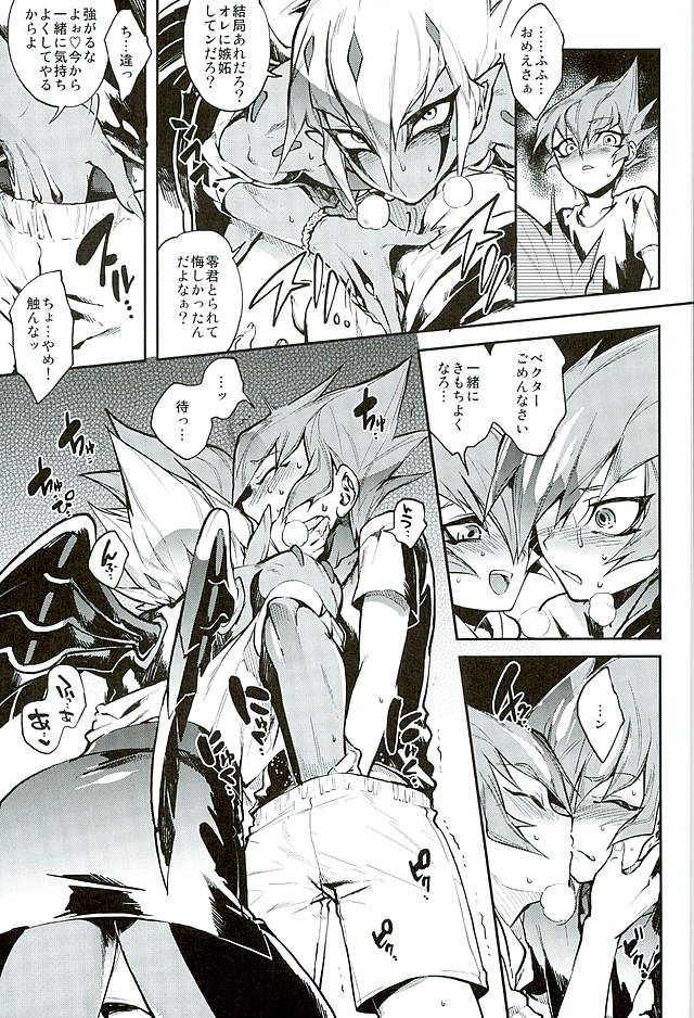 (超☆俺の☆ターン25) [えんむへいず (ヨースケ)] よからぬベクター先生 (遊☆戯☆王ZEXAL)