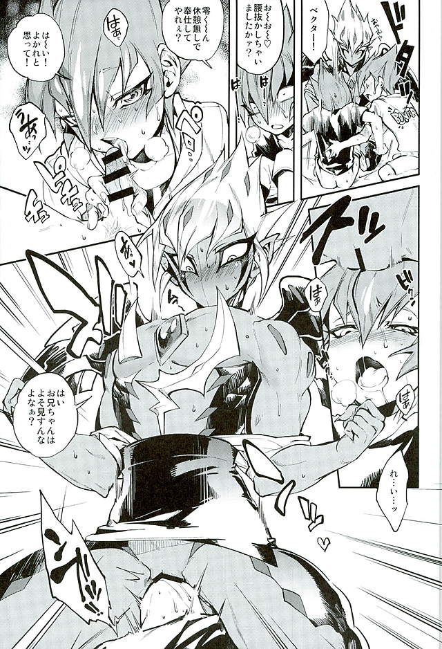 (超☆俺の☆ターン25) [えんむへいず (ヨースケ)] よからぬベクター先生 (遊☆戯☆王ZEXAL)