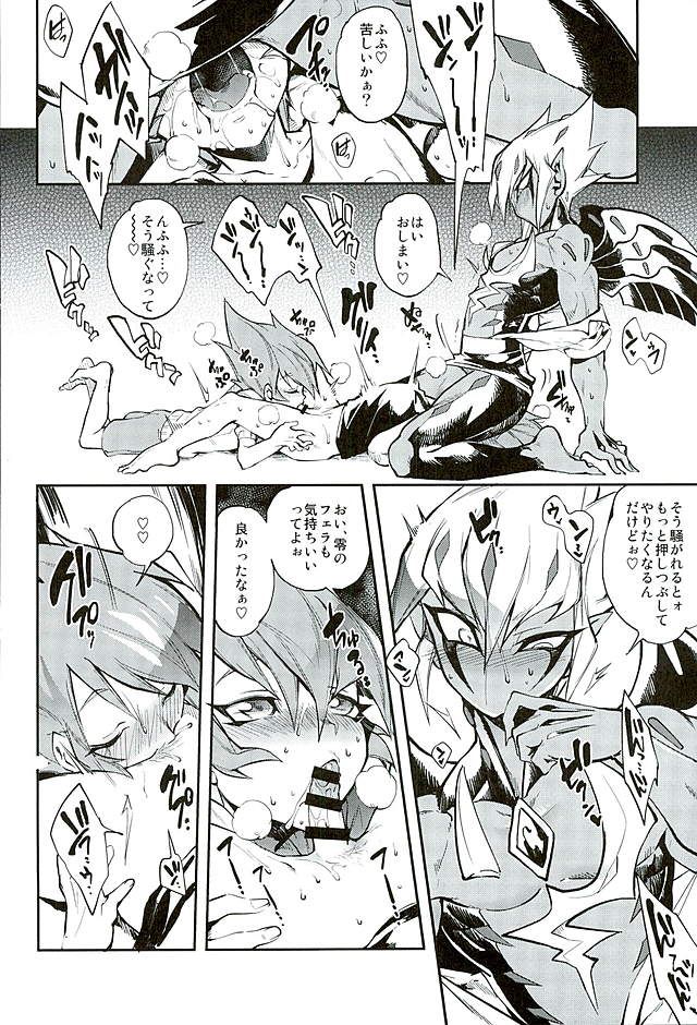 (超☆俺の☆ターン25) [えんむへいず (ヨースケ)] よからぬベクター先生 (遊☆戯☆王ZEXAL)