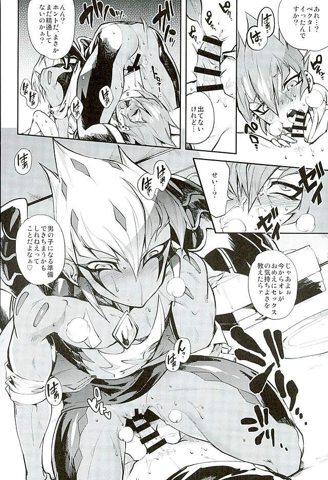 (超☆俺の☆ターン25) [えんむへいず (ヨースケ)] よからぬベクター先生 (遊☆戯☆王ZEXAL)