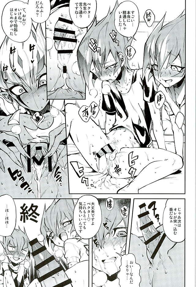 (超☆俺の☆ターン25) [えんむへいず (ヨースケ)] よからぬベクター先生 (遊☆戯☆王ZEXAL)