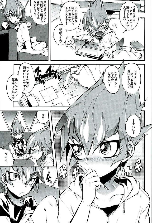 (超☆俺の☆ターン25) [えんむへいず (ヨースケ)] よからぬベクター先生 (遊☆戯☆王ZEXAL)