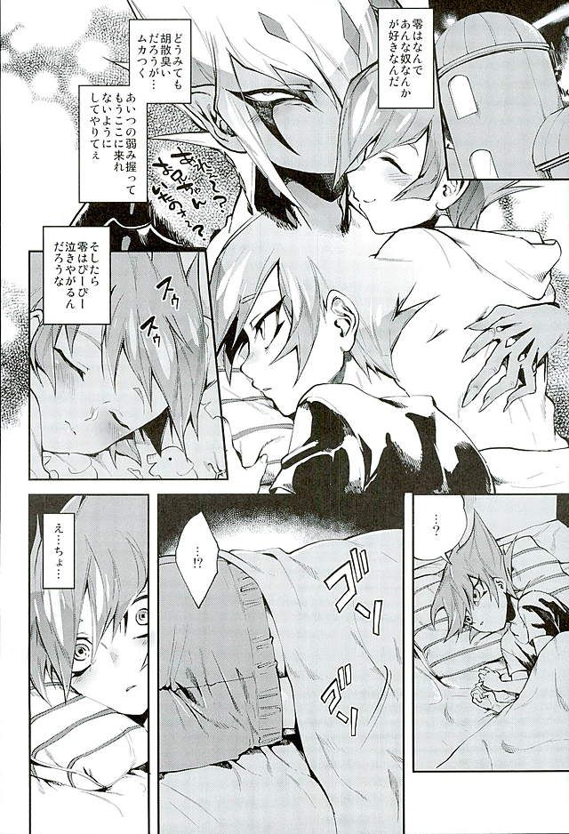 (超☆俺の☆ターン25) [えんむへいず (ヨースケ)] よからぬベクター先生 (遊☆戯☆王ZEXAL)