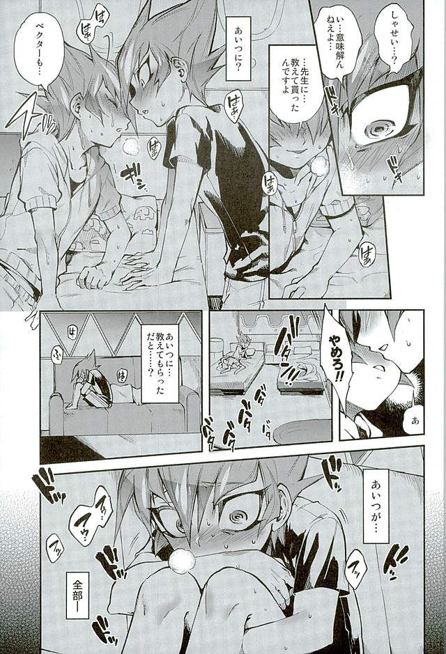 (超☆俺の☆ターン25) [えんむへいず (ヨースケ)] よからぬベクター先生 (遊☆戯☆王ZEXAL)