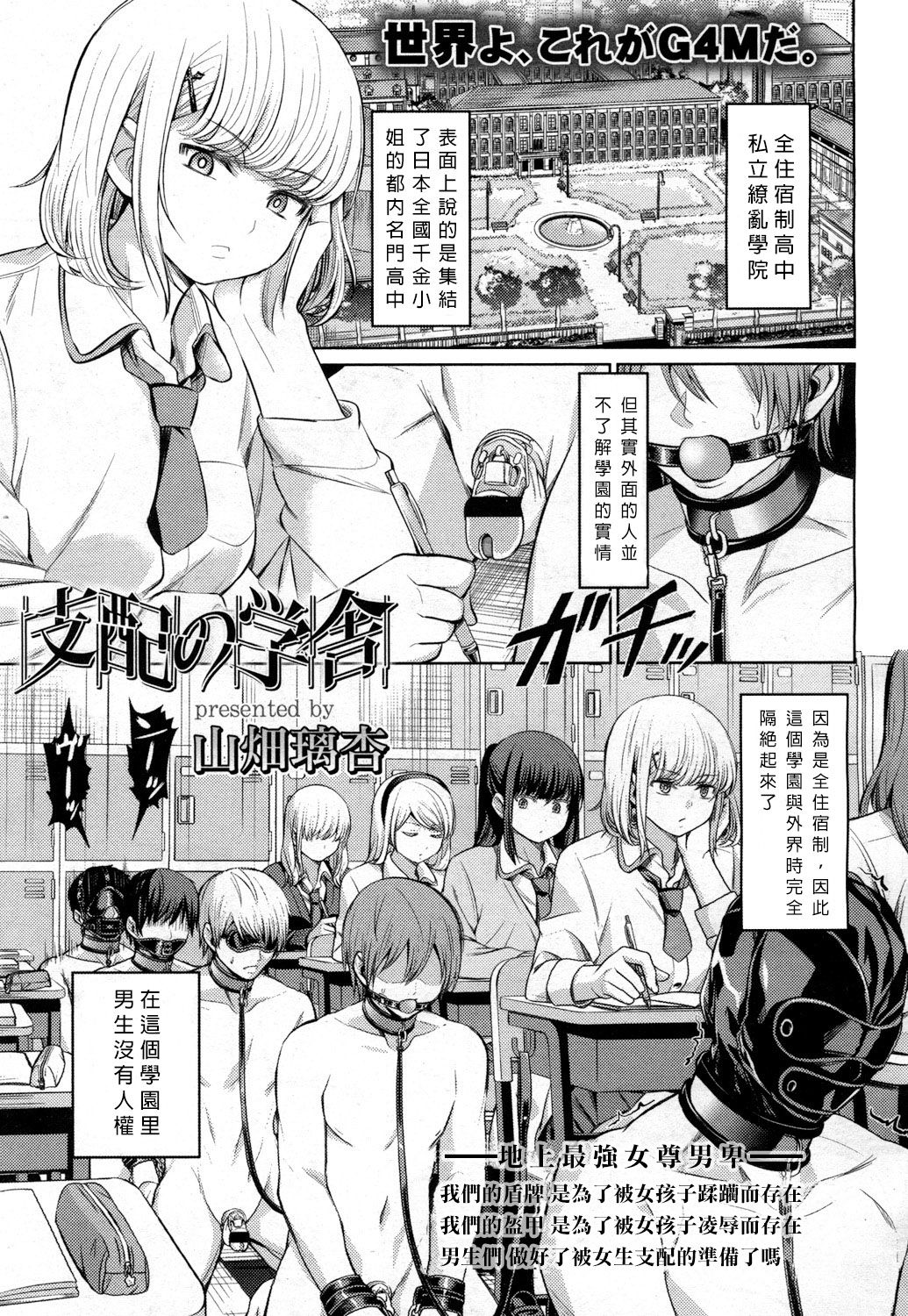 [山畑璃杏] 支配の学舎 (ガールズフォーム Vol.15) [中国翻訳] [DL版]