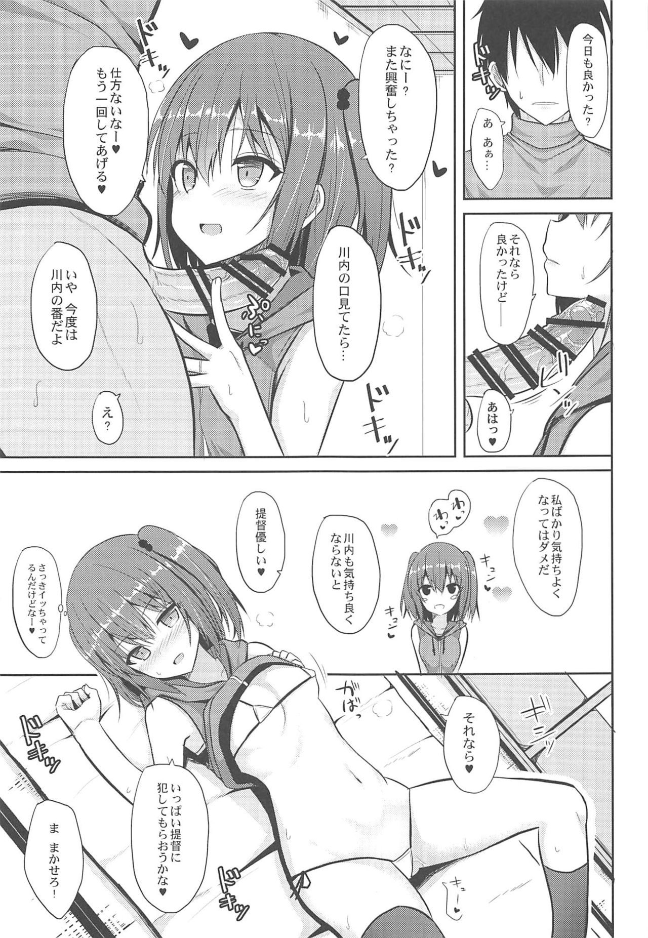 (COMIC1☆11) [ねこのこね (タケユウ)] 川内とHな私生活 (艦隊これくしょん -艦これ-)