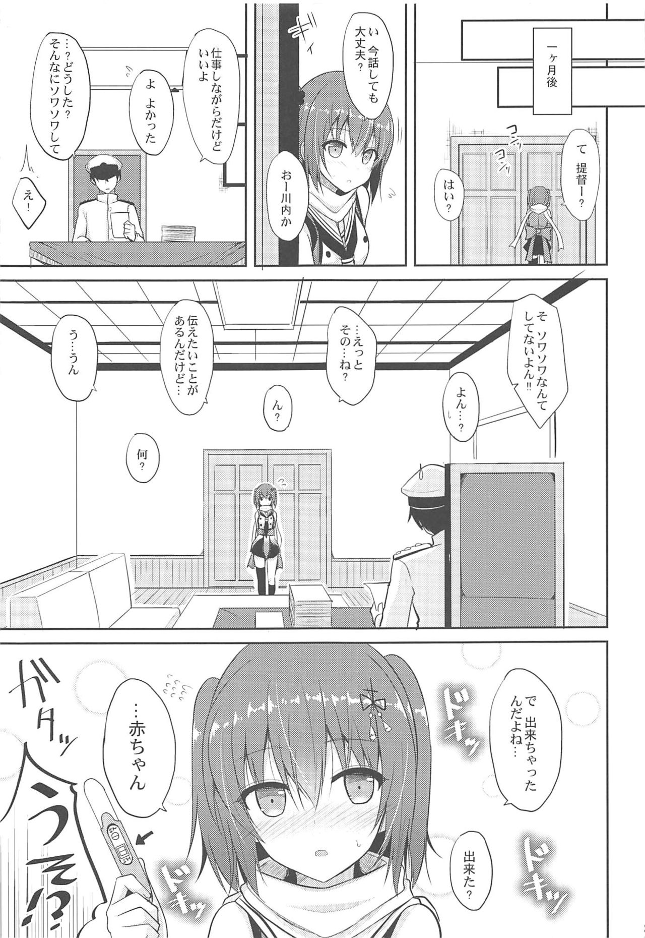 (COMIC1☆11) [ねこのこね (タケユウ)] 川内とHな私生活 (艦隊これくしょん -艦これ-)