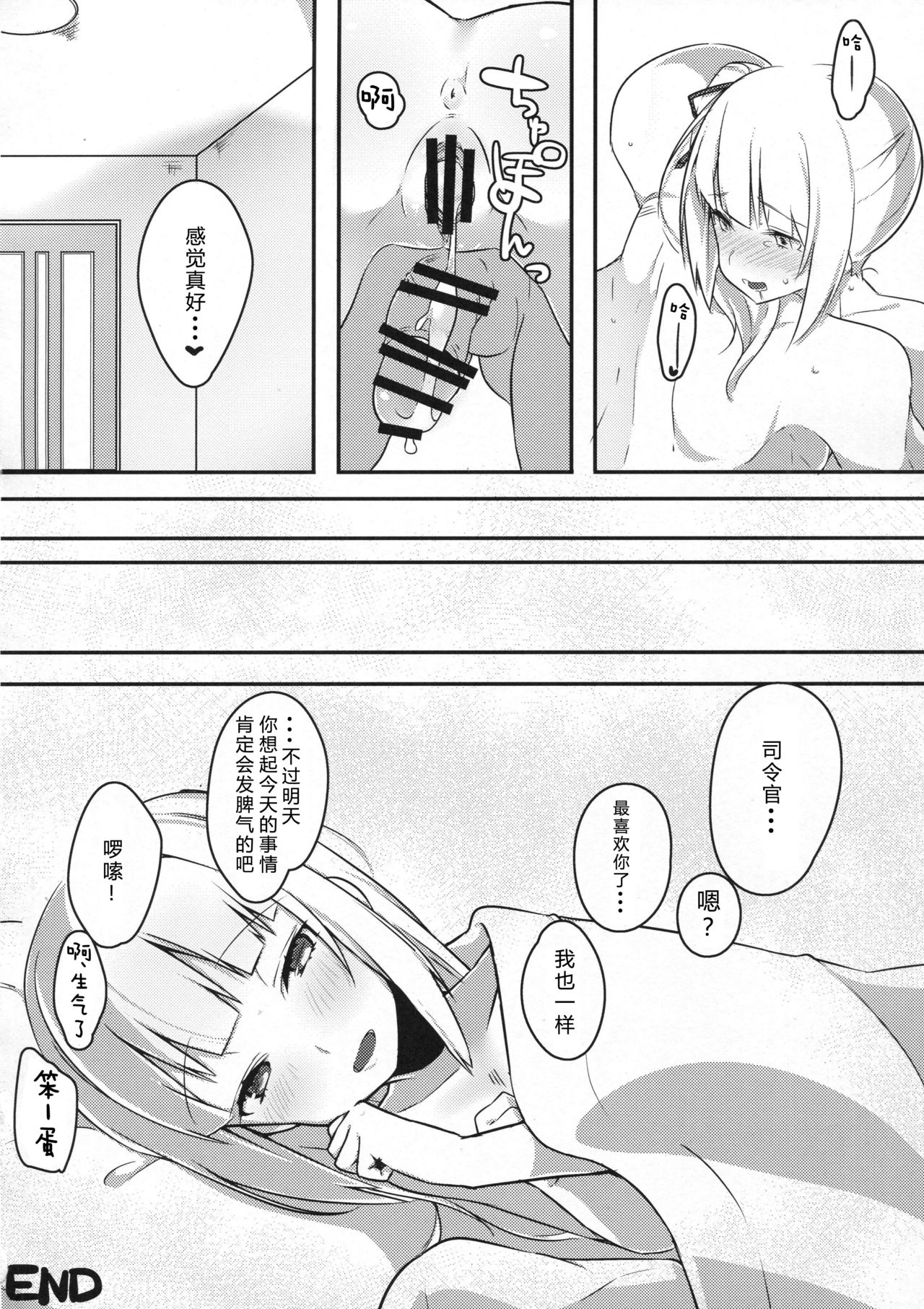 (C91) [おふとんでスヤァ (みつどうえ)] 愛しき同居人 (艦隊これくしょん -艦これ-) [中国翻訳]