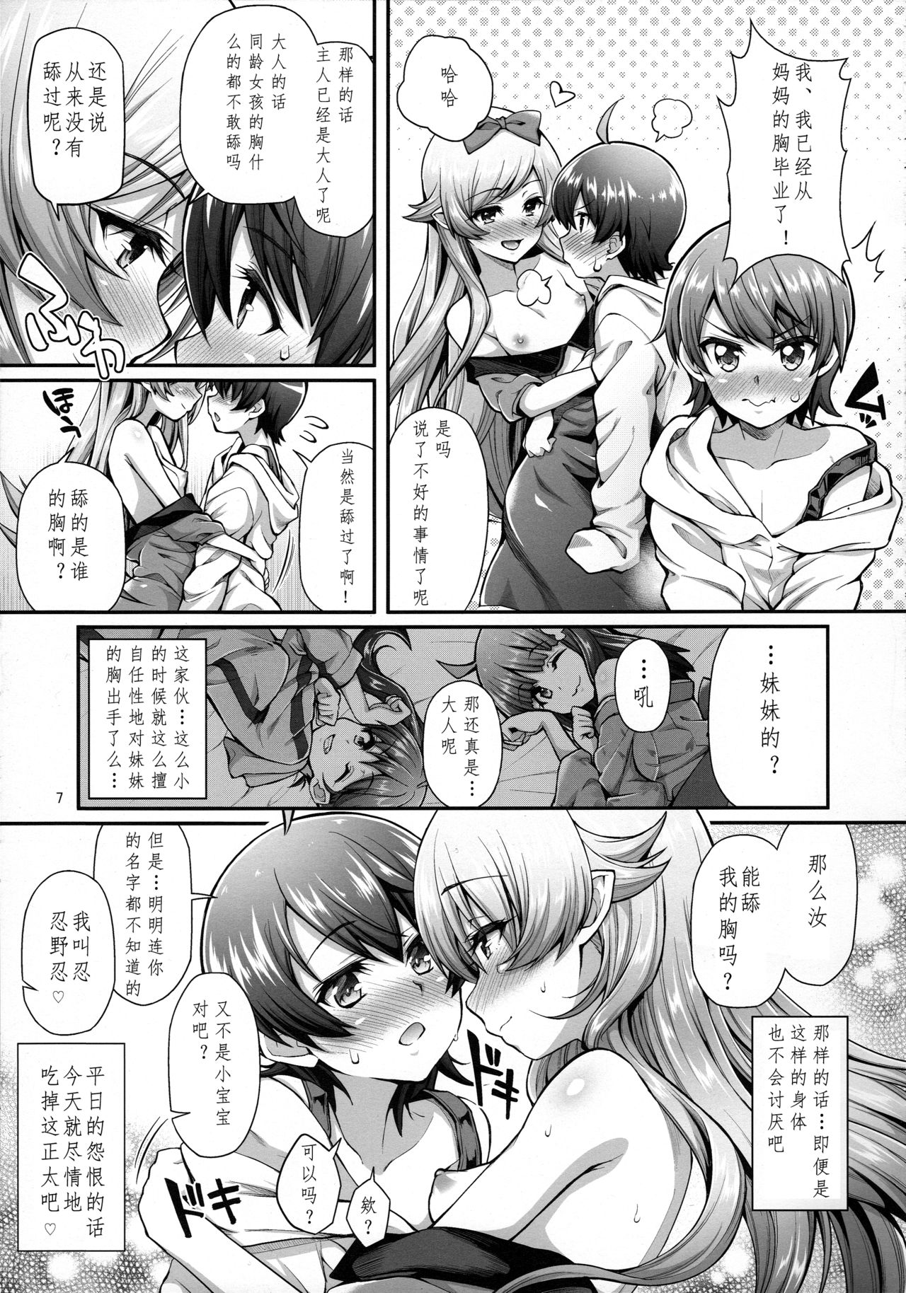 (C91) [薬味紅生姜] パチ物語 Part13: しのぶミステイク (化物語) [中国翻訳]