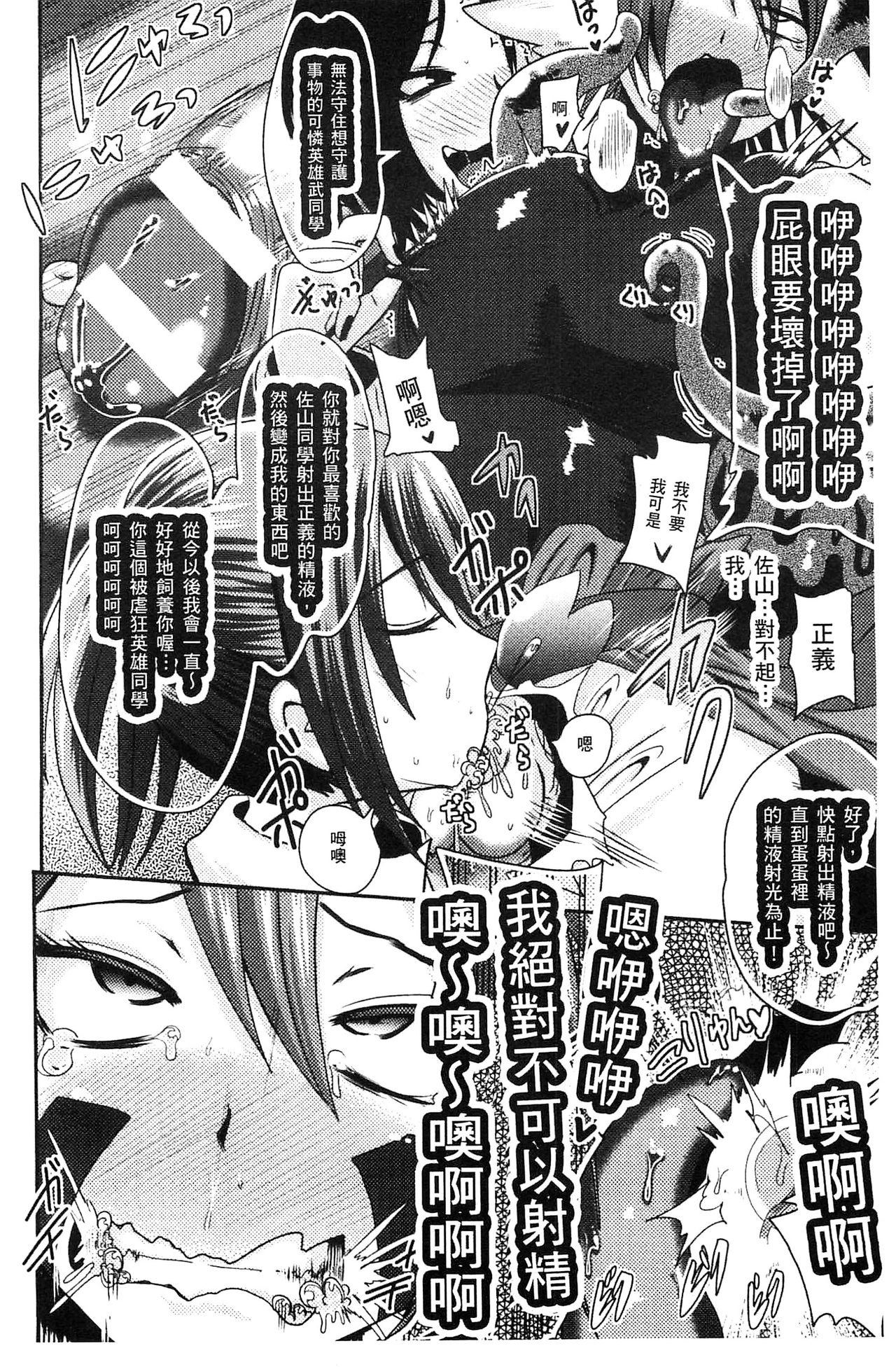 [アクオチスキー先生] アクオチスキー先生のヒロイン敗北の方程式 [中国翻訳]