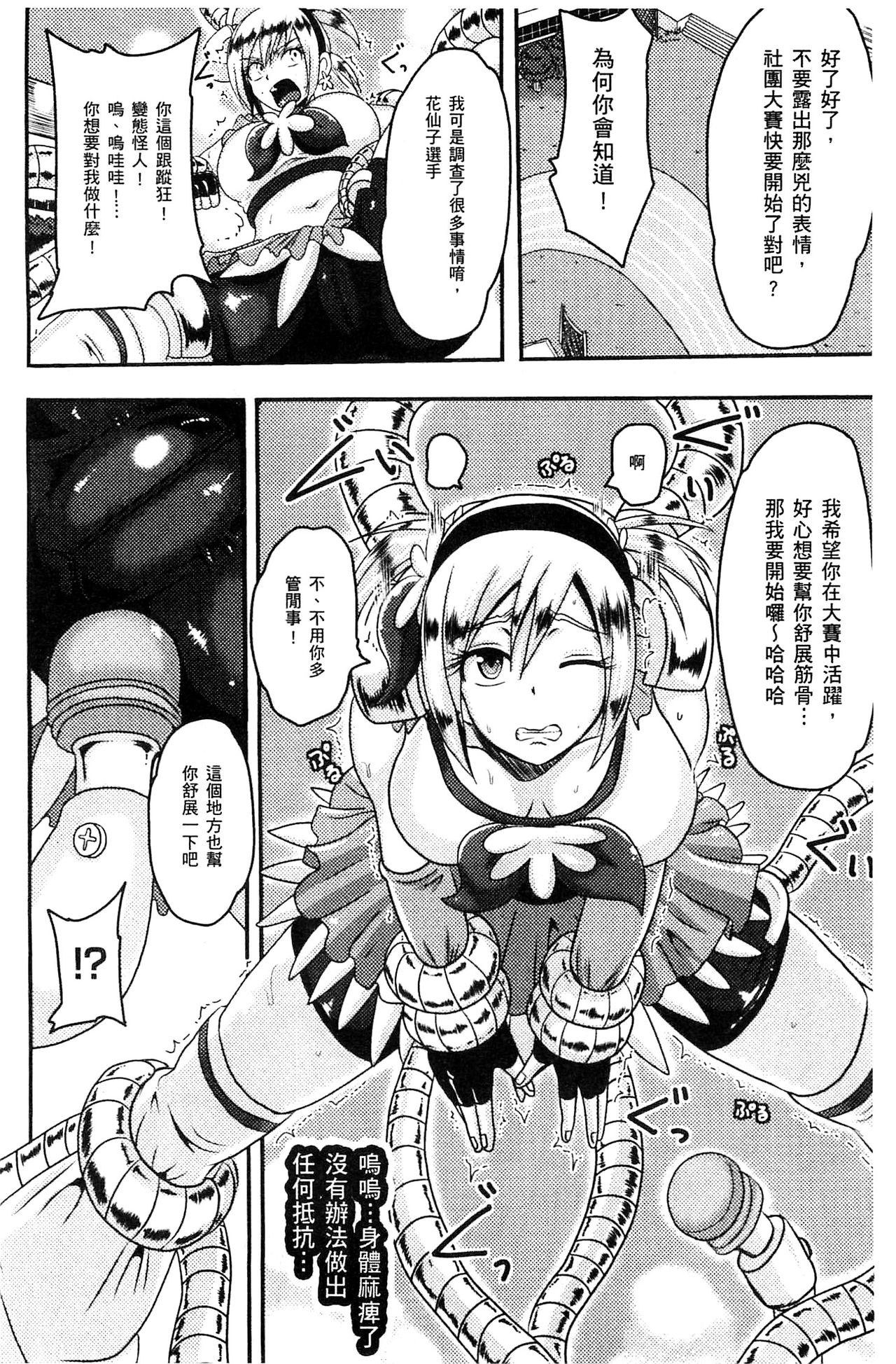 [アクオチスキー先生] アクオチスキー先生のヒロイン敗北の方程式 [中国翻訳]